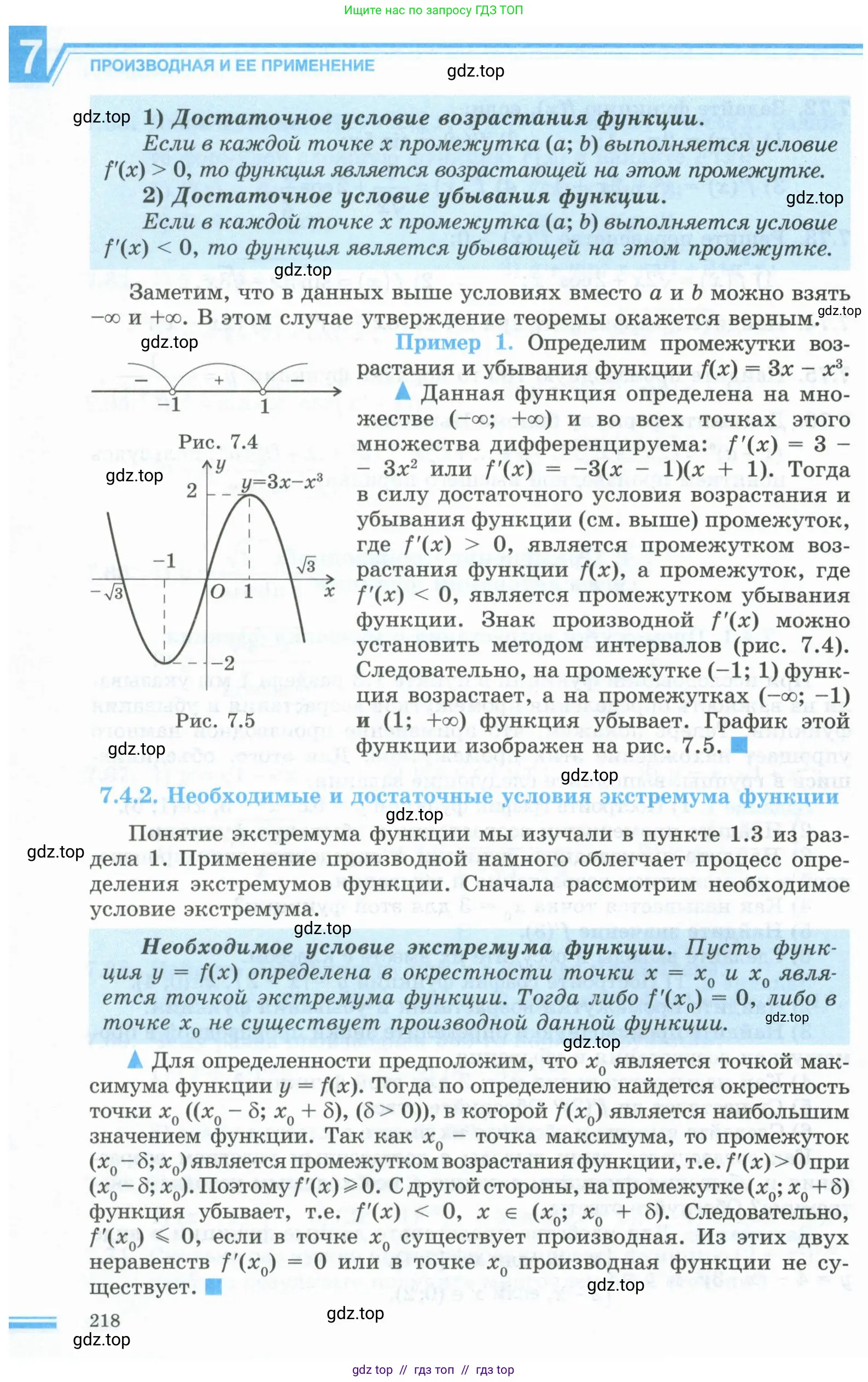 Алгебра, 10 класс Учебник, авторы: Шыныбеков Абдухали Насырович, Шыныбеков Данияр Абдухалиевич, Жумабаев Ринат Нурланович, издательство Атамұра, Алматы, 2019, страница 218