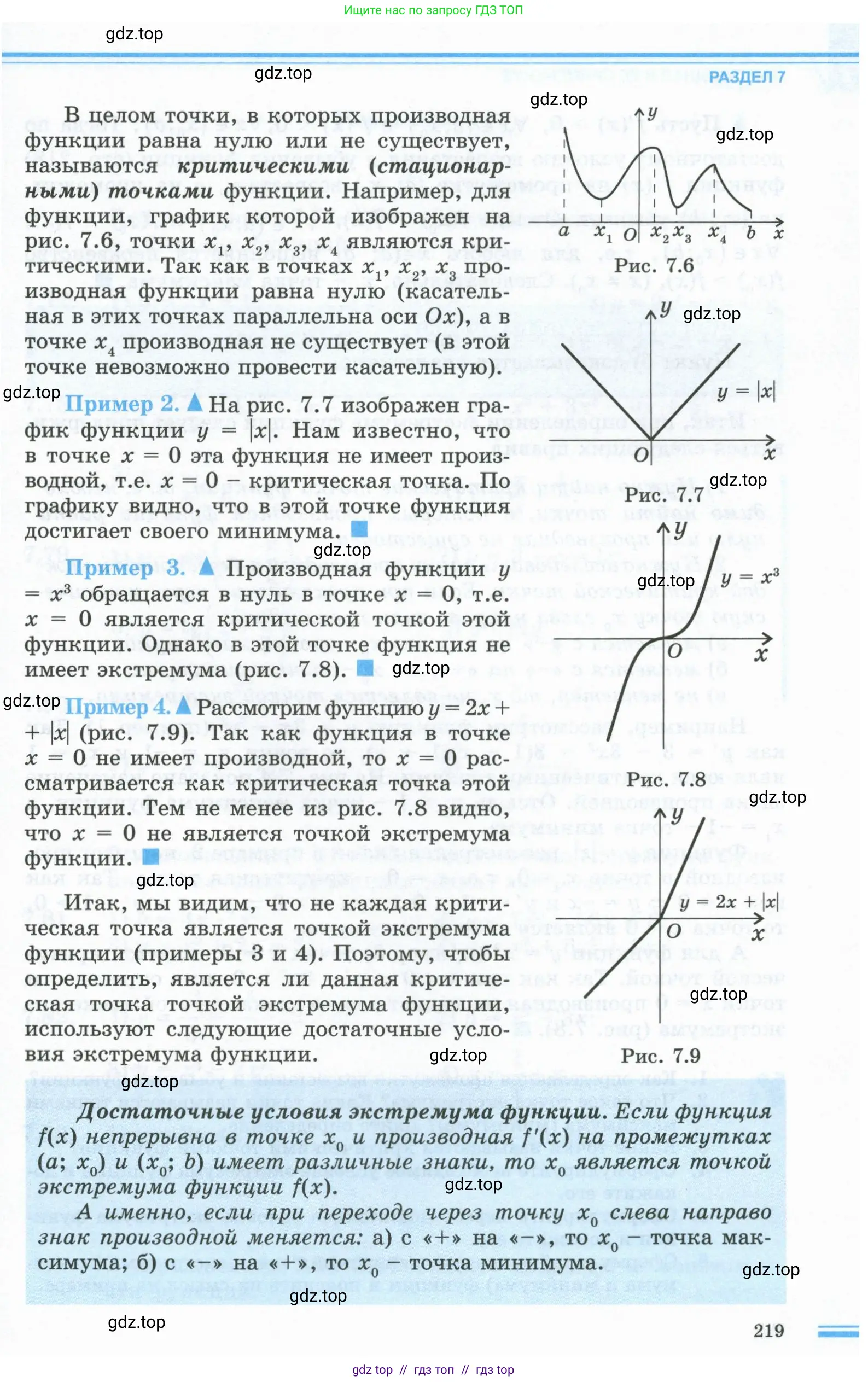 Алгебра, 10 класс Учебник, авторы: Шыныбеков Абдухали Насырович, Шыныбеков Данияр Абдухалиевич, Жумабаев Ринат Нурланович, издательство Атамұра, Алматы, 2019, страница 219