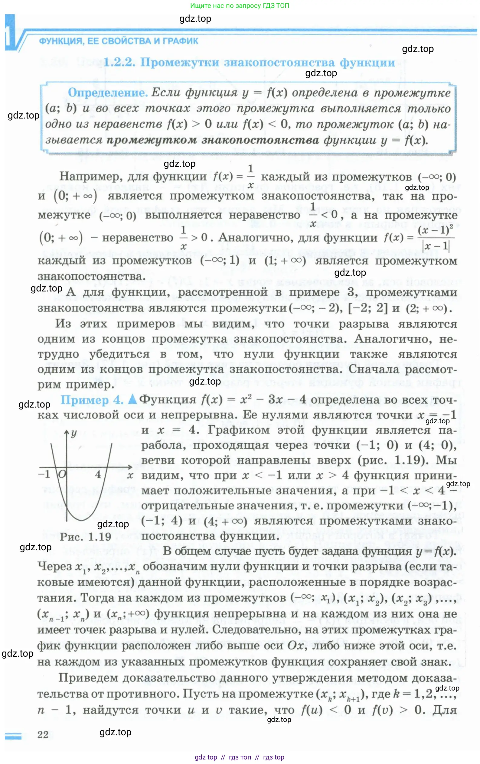 Алгебра, 10 класс Учебник, авторы: Шыныбеков Абдухали Насырович, Шыныбеков Данияр Абдухалиевич, Жумабаев Ринат Нурланович, издательство Атамұра, Алматы, 2019, страница 22