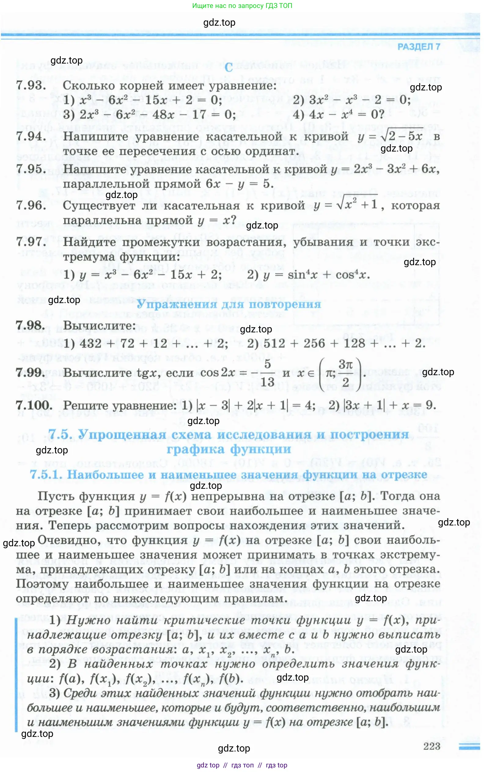 Алгебра, 10 класс Учебник, авторы: Шыныбеков Абдухали Насырович, Шыныбеков Данияр Абдухалиевич, Жумабаев Ринат Нурланович, издательство Атамұра, Алматы, 2019, страница 223