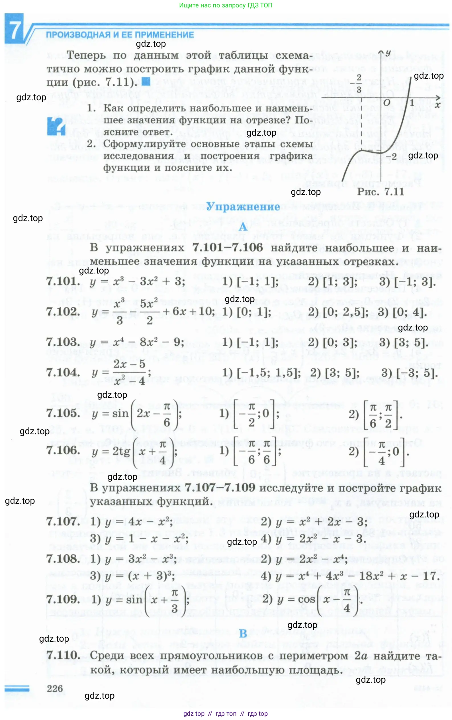 Алгебра, 10 класс Учебник, авторы: Шыныбеков Абдухали Насырович, Шыныбеков Данияр Абдухалиевич, Жумабаев Ринат Нурланович, издательство Атамұра, Алматы, 2019, страница 226
