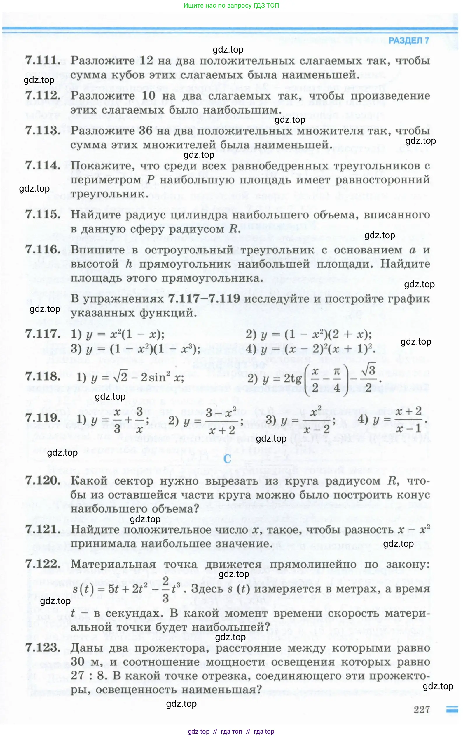 Алгебра, 10 класс Учебник, авторы: Шыныбеков Абдухали Насырович, Шыныбеков Данияр Абдухалиевич, Жумабаев Ринат Нурланович, издательство Атамұра, Алматы, 2019, страница 227