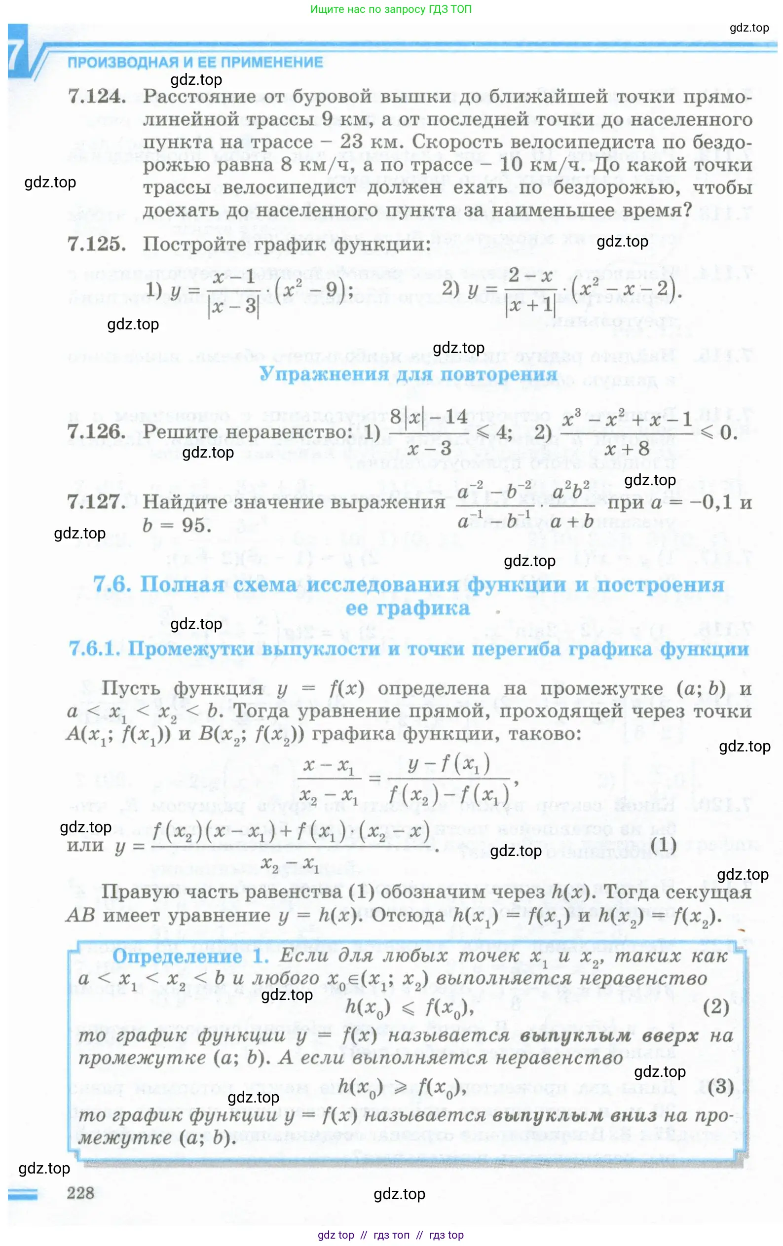 Алгебра, 10 класс Учебник, авторы: Шыныбеков Абдухали Насырович, Шыныбеков Данияр Абдухалиевич, Жумабаев Ринат Нурланович, издательство Атамұра, Алматы, 2019, страница 228