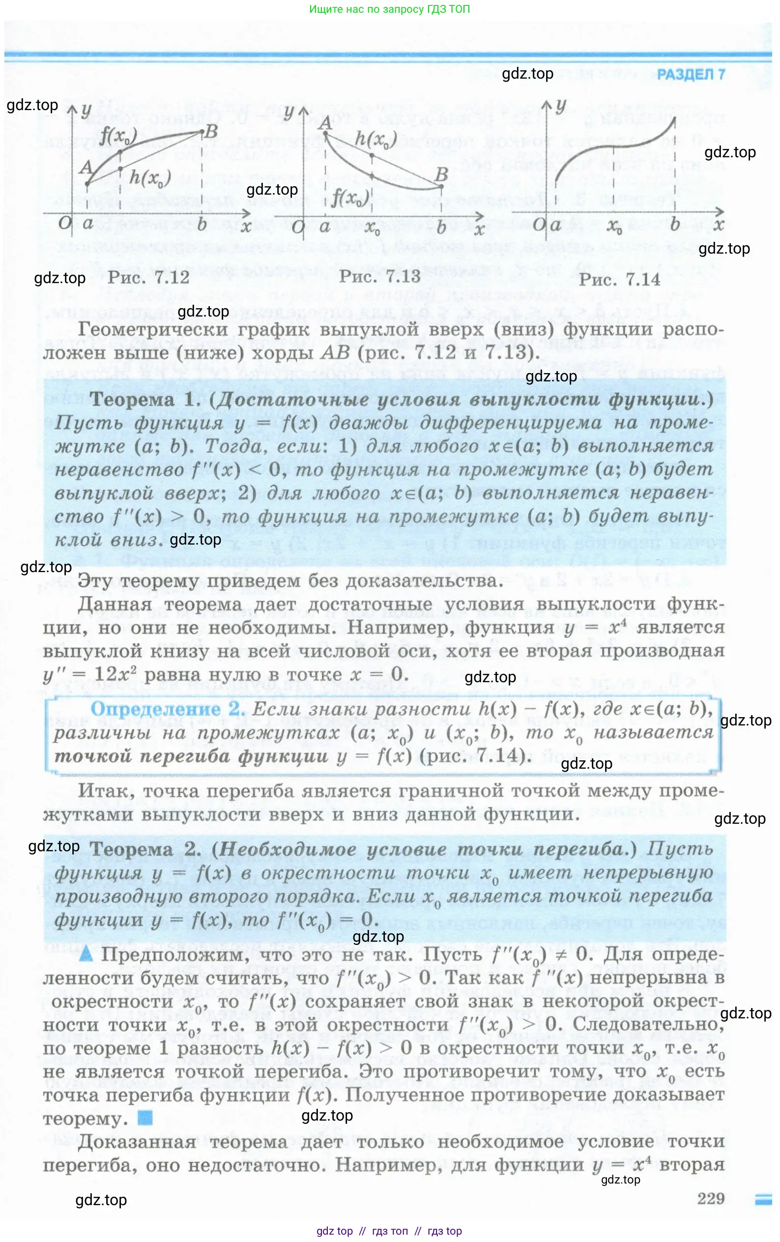 Алгебра, 10 класс Учебник, авторы: Шыныбеков Абдухали Насырович, Шыныбеков Данияр Абдухалиевич, Жумабаев Ринат Нурланович, издательство Атамұра, Алматы, 2019, страница 229