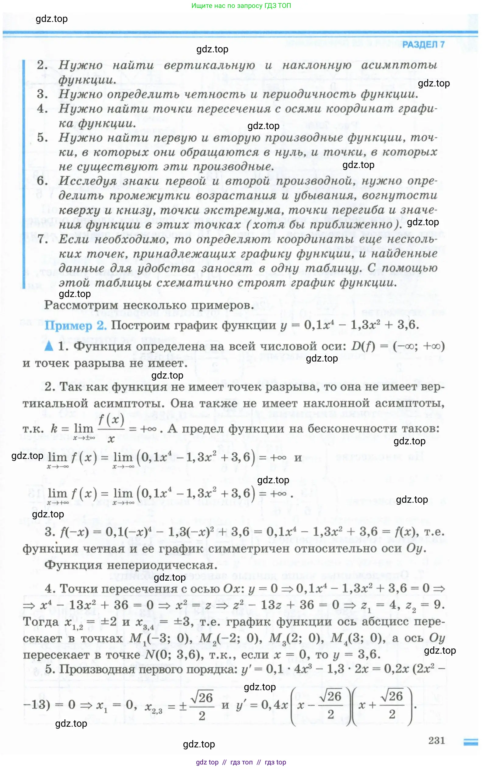 Алгебра, 10 класс Учебник, авторы: Шыныбеков Абдухали Насырович, Шыныбеков Данияр Абдухалиевич, Жумабаев Ринат Нурланович, издательство Атамұра, Алматы, 2019, страница 231