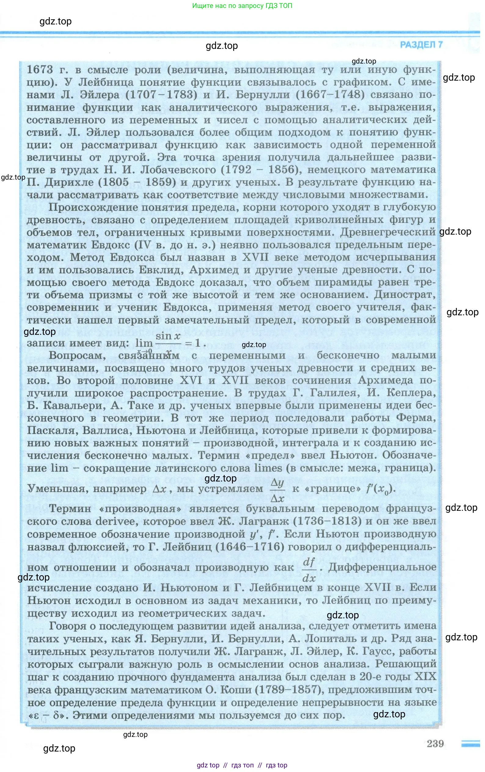 Алгебра, 10 класс Учебник, авторы: Шыныбеков Абдухали Насырович, Шыныбеков Данияр Абдухалиевич, Жумабаев Ринат Нурланович, издательство Атамұра, Алматы, 2019, страница 239