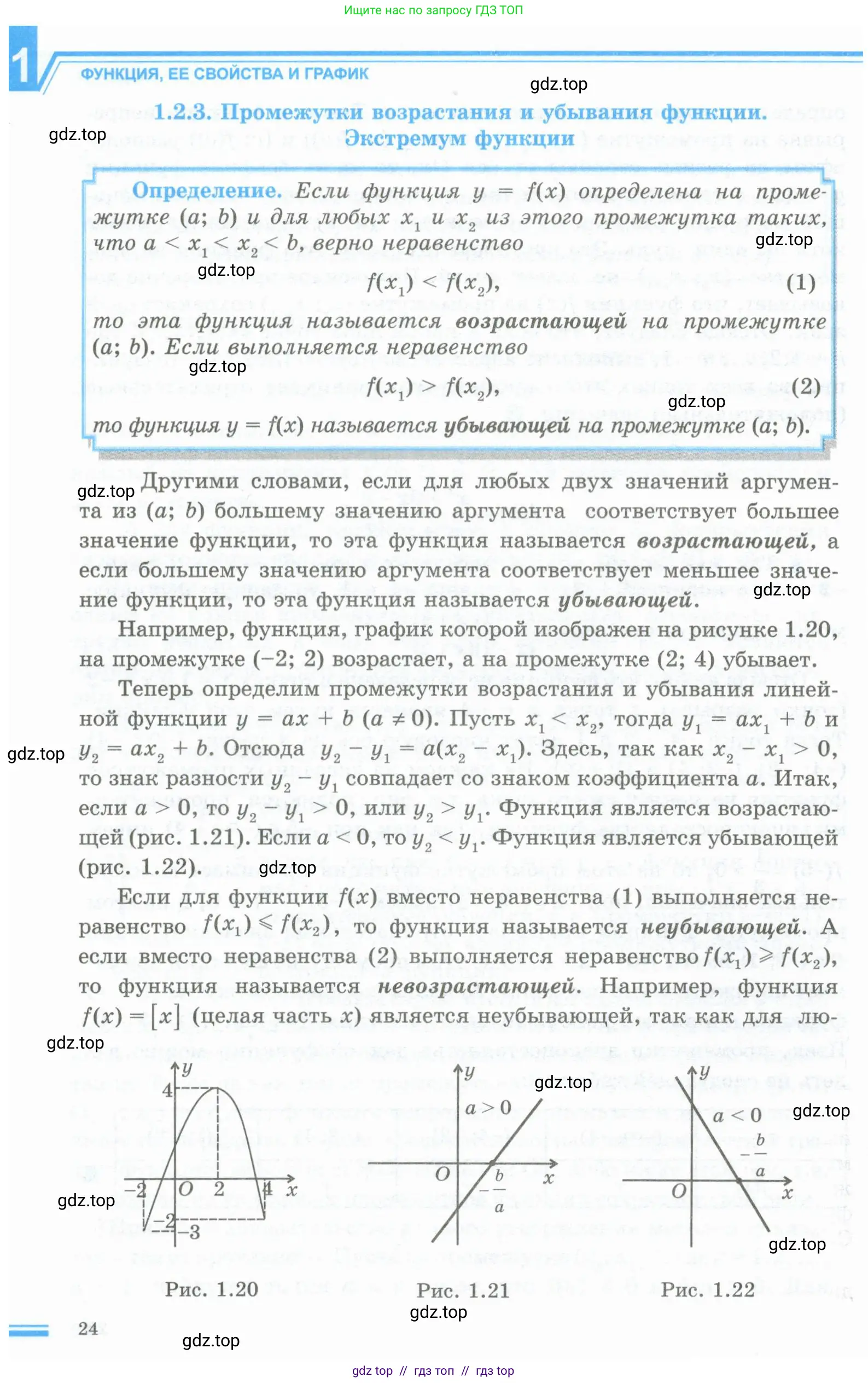 Алгебра, 10 класс Учебник, авторы: Шыныбеков Абдухали Насырович, Шыныбеков Данияр Абдухалиевич, Жумабаев Ринат Нурланович, издательство Атамұра, Алматы, 2019, страница 24