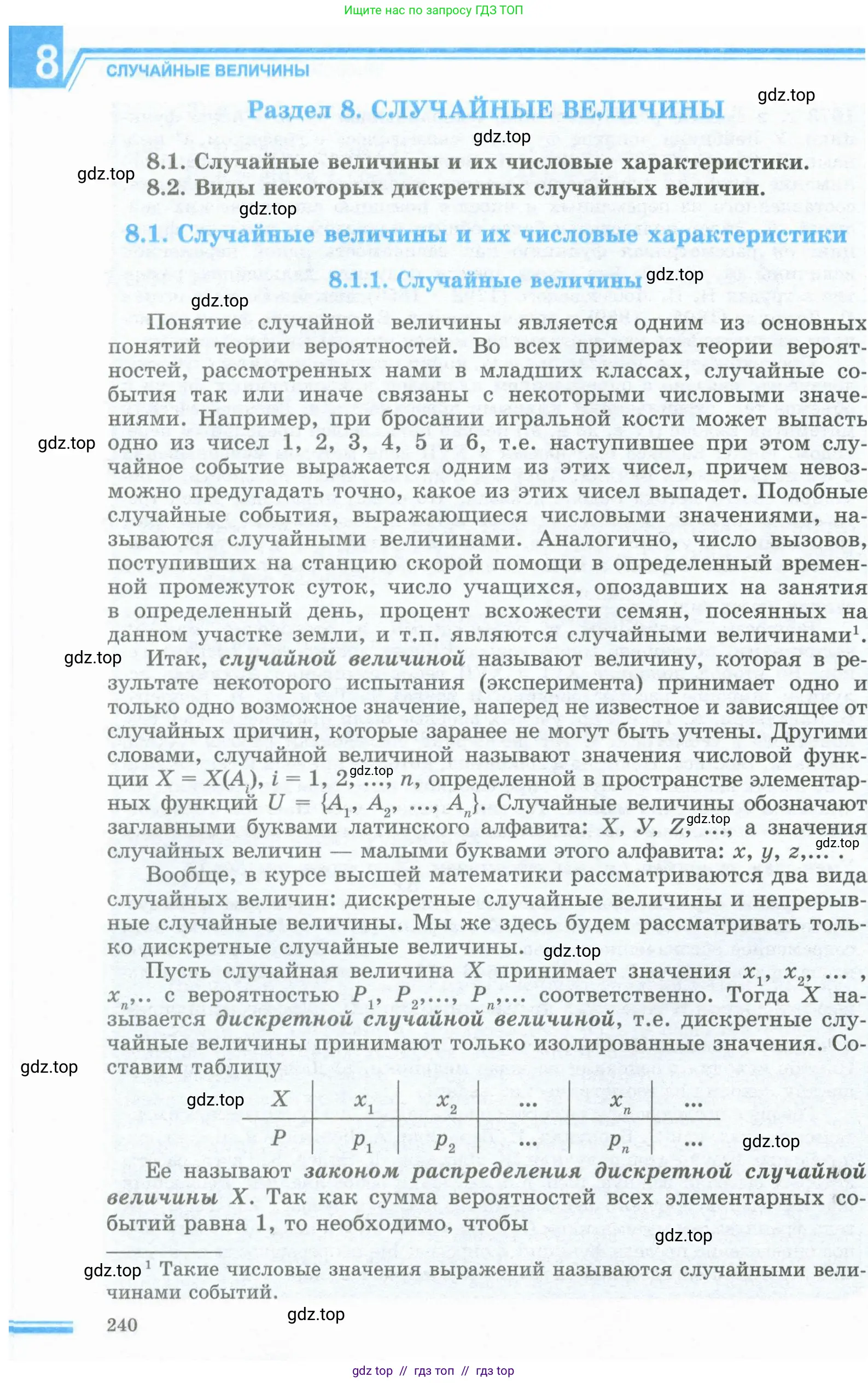 Алгебра, 10 класс Учебник, авторы: Шыныбеков Абдухали Насырович, Шыныбеков Данияр Абдухалиевич, Жумабаев Ринат Нурланович, издательство Атамұра, Алматы, 2019, страница 240