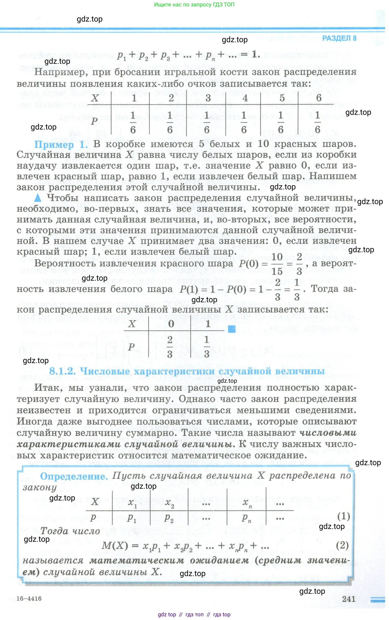 Алгебра, 10 класс Учебник, авторы: Шыныбеков Абдухали Насырович, Шыныбеков Данияр Абдухалиевич, Жумабаев Ринат Нурланович, издательство Атамұра, Алматы, 2019, страница 241