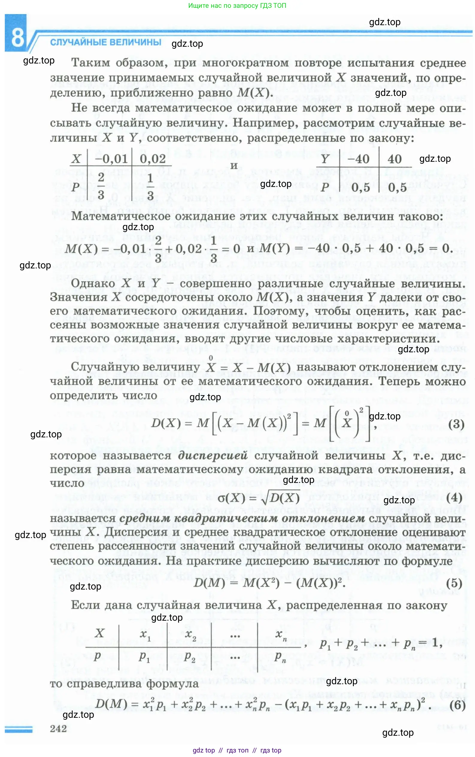 Алгебра, 10 класс Учебник, авторы: Шыныбеков Абдухали Насырович, Шыныбеков Данияр Абдухалиевич, Жумабаев Ринат Нурланович, издательство Атамұра, Алматы, 2019, страница 242