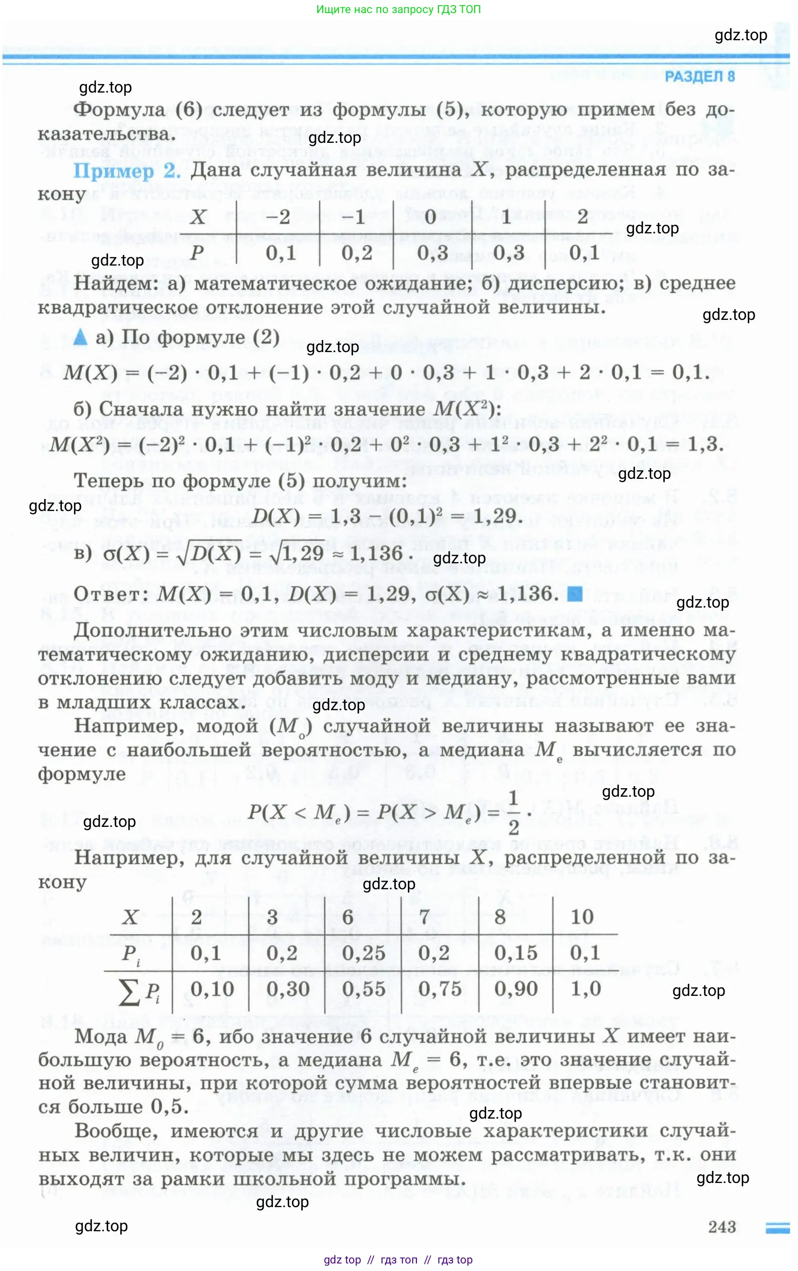 Алгебра, 10 класс Учебник, авторы: Шыныбеков Абдухали Насырович, Шыныбеков Данияр Абдухалиевич, Жумабаев Ринат Нурланович, издательство Атамұра, Алматы, 2019, страница 243