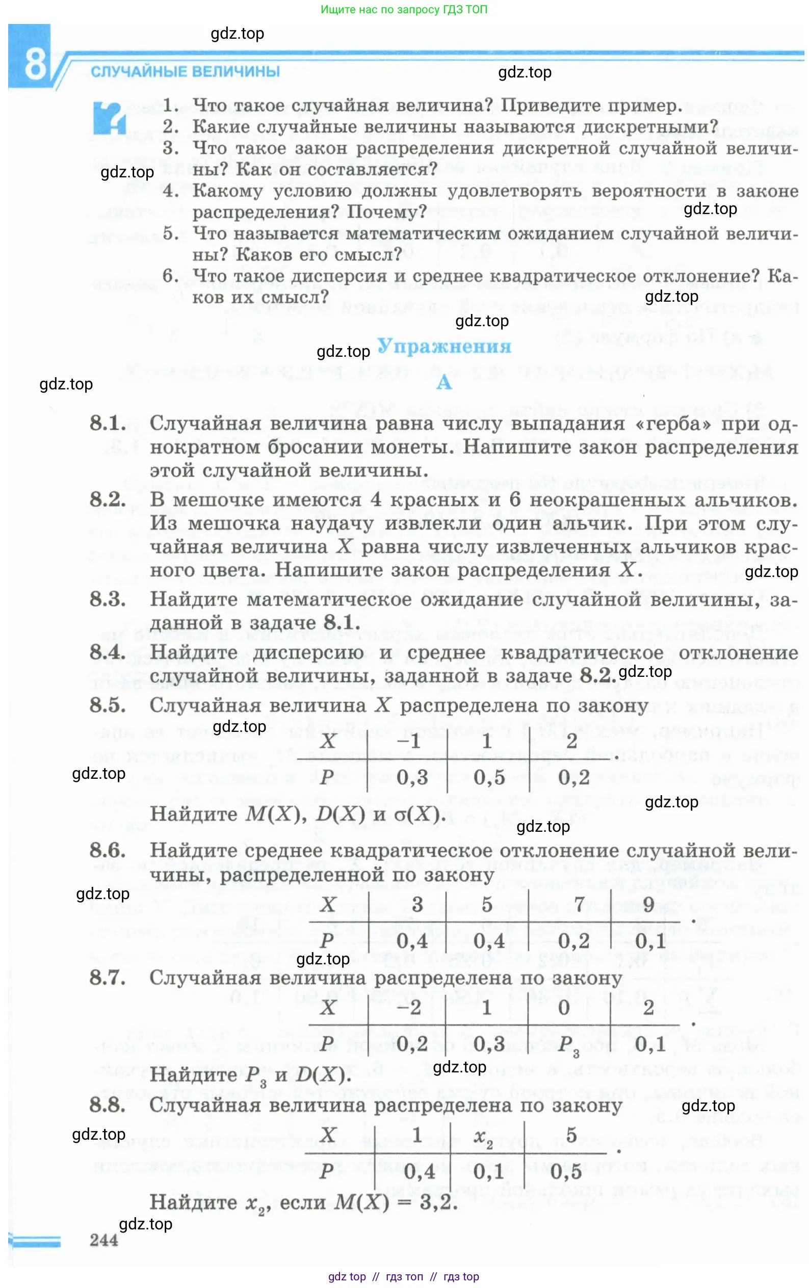 Алгебра, 10 класс Учебник, авторы: Шыныбеков Абдухали Насырович, Шыныбеков Данияр Абдухалиевич, Жумабаев Ринат Нурланович, издательство Атамұра, Алматы, 2019, страница 244