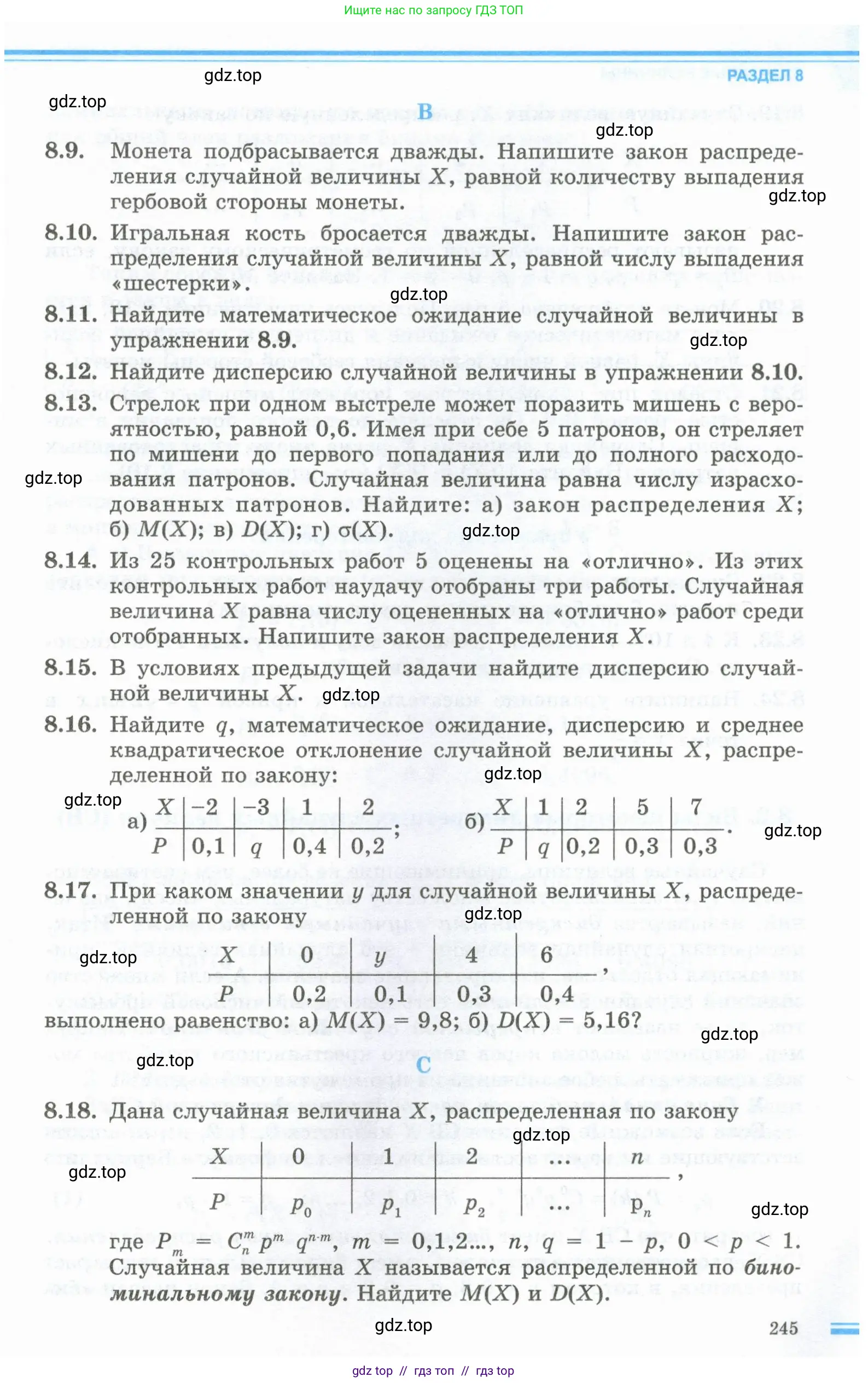 Алгебра, 10 класс Учебник, авторы: Шыныбеков Абдухали Насырович, Шыныбеков Данияр Абдухалиевич, Жумабаев Ринат Нурланович, издательство Атамұра, Алматы, 2019, страница 245