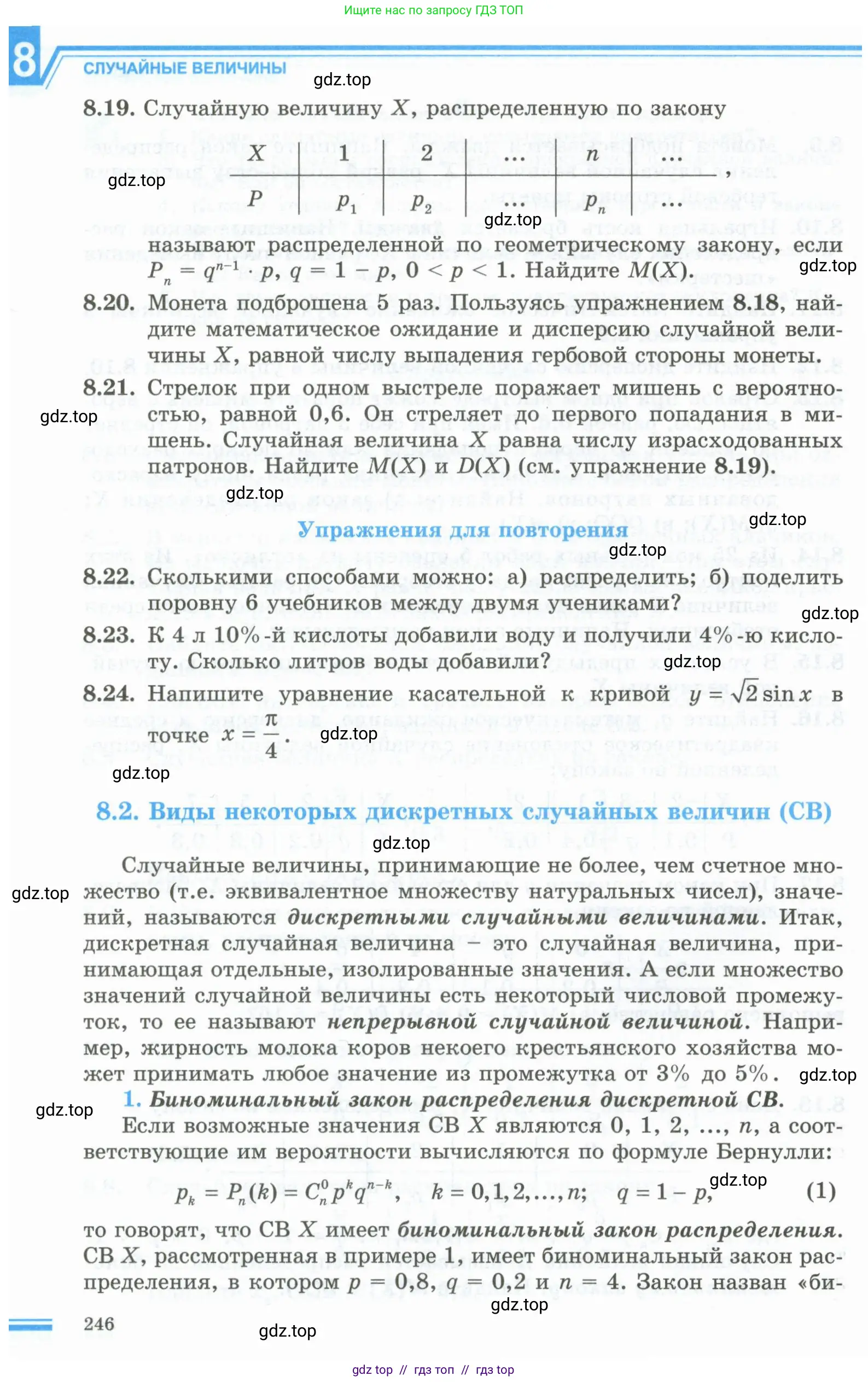 Алгебра, 10 класс Учебник, авторы: Шыныбеков Абдухали Насырович, Шыныбеков Данияр Абдухалиевич, Жумабаев Ринат Нурланович, издательство Атамұра, Алматы, 2019, страница 246