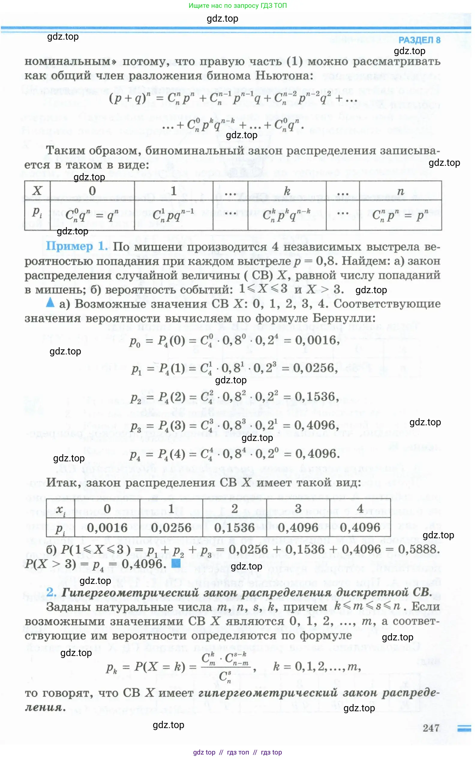 Алгебра, 10 класс Учебник, авторы: Шыныбеков Абдухали Насырович, Шыныбеков Данияр Абдухалиевич, Жумабаев Ринат Нурланович, издательство Атамұра, Алматы, 2019, страница 247