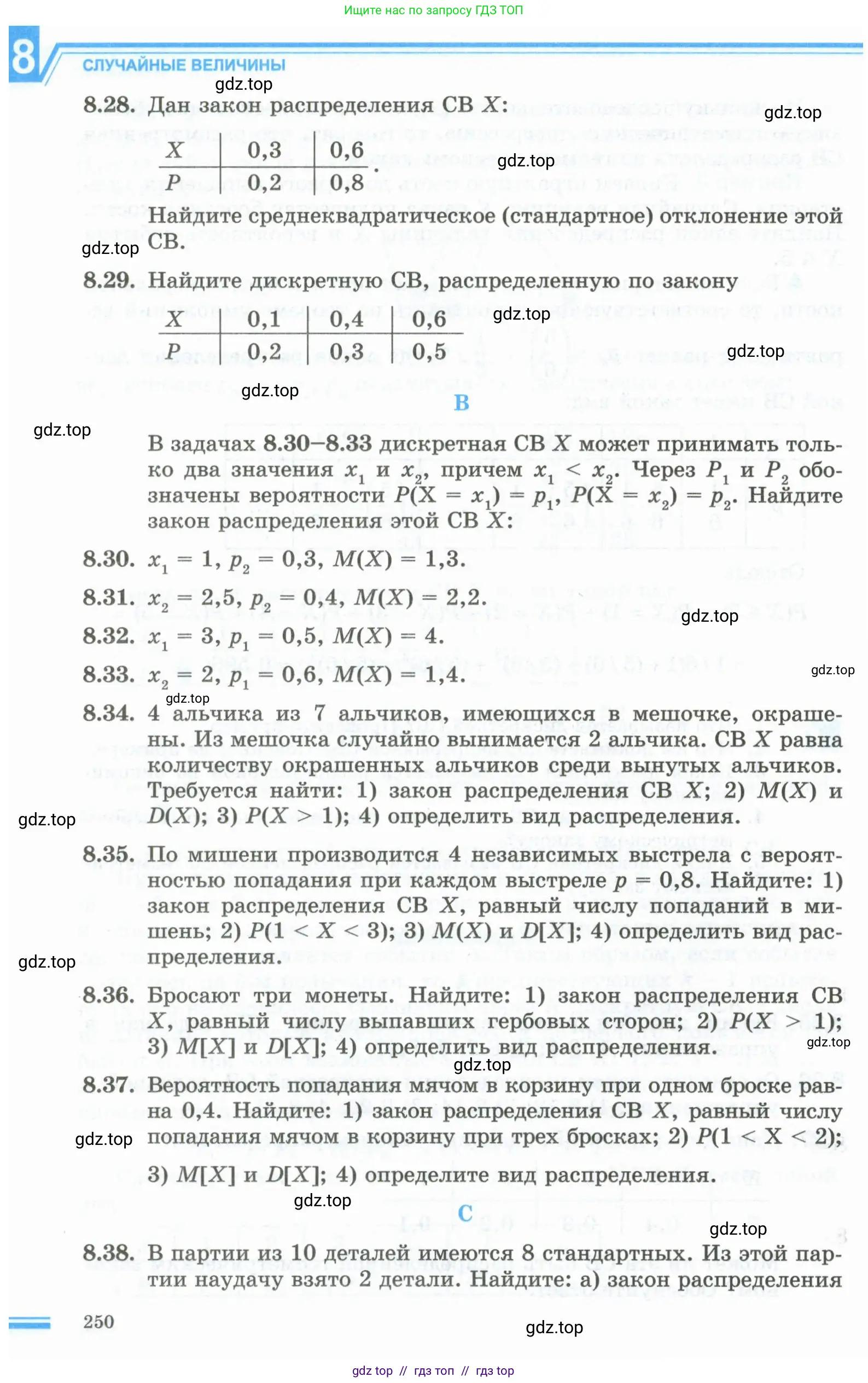 Алгебра, 10 класс Учебник, авторы: Шыныбеков Абдухали Насырович, Шыныбеков Данияр Абдухалиевич, Жумабаев Ринат Нурланович, издательство Атамұра, Алматы, 2019, страница 250