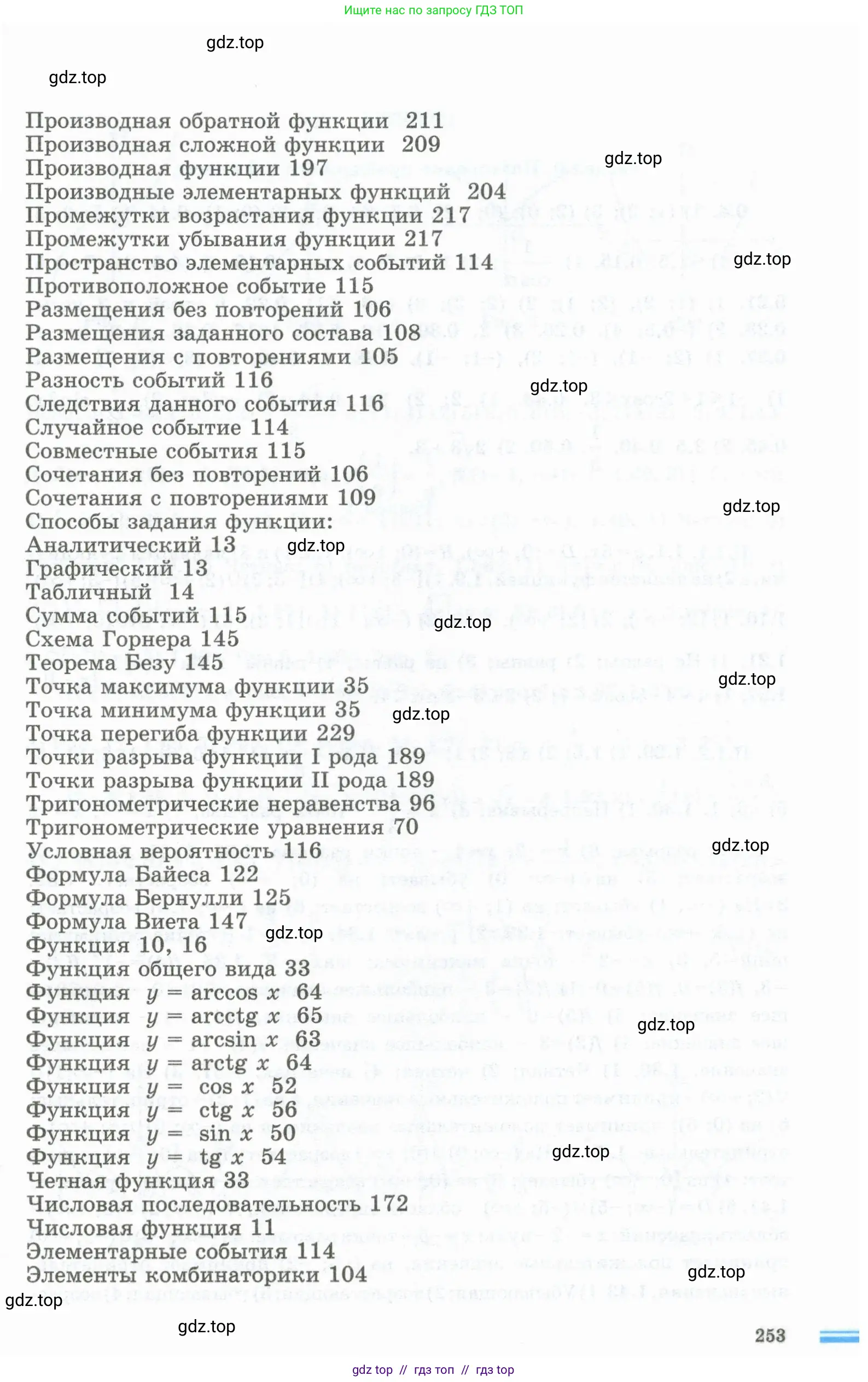Алгебра, 10 класс Учебник, авторы: Шыныбеков Абдухали Насырович, Шыныбеков Данияр Абдухалиевич, Жумабаев Ринат Нурланович, издательство Атамұра, Алматы, 2019, страница 253