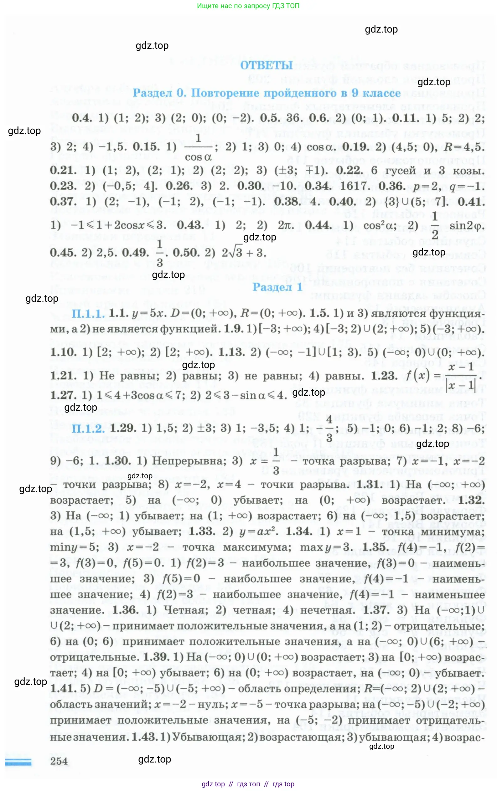 Алгебра, 10 класс Учебник, авторы: Шыныбеков Абдухали Насырович, Шыныбеков Данияр Абдухалиевич, Жумабаев Ринат Нурланович, издательство Атамұра, Алматы, 2019, страница 254