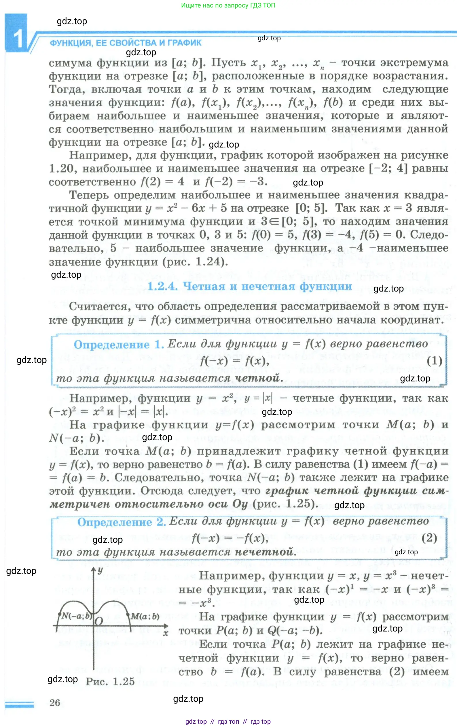 Алгебра, 10 класс Учебник, авторы: Шыныбеков Абдухали Насырович, Шыныбеков Данияр Абдухалиевич, Жумабаев Ринат Нурланович, издательство Атамұра, Алматы, 2019, страница 26