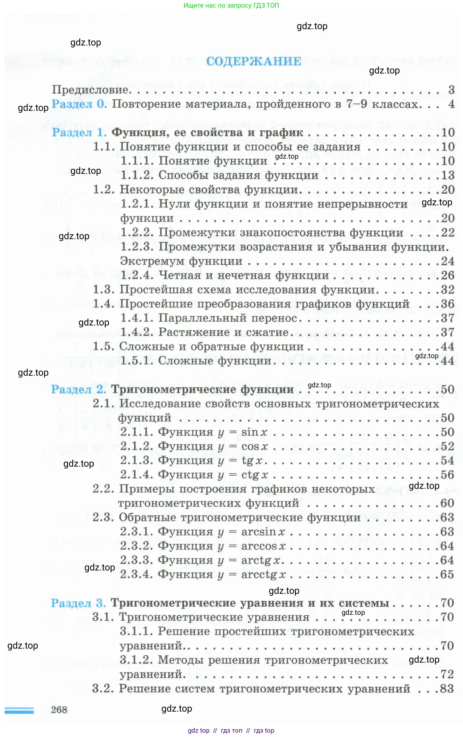 Алгебра, 10 класс Учебник, авторы: Шыныбеков Абдухали Насырович, Шыныбеков Данияр Абдухалиевич, Жумабаев Ринат Нурланович, издательство Атамұра, Алматы, 2019, страница 268