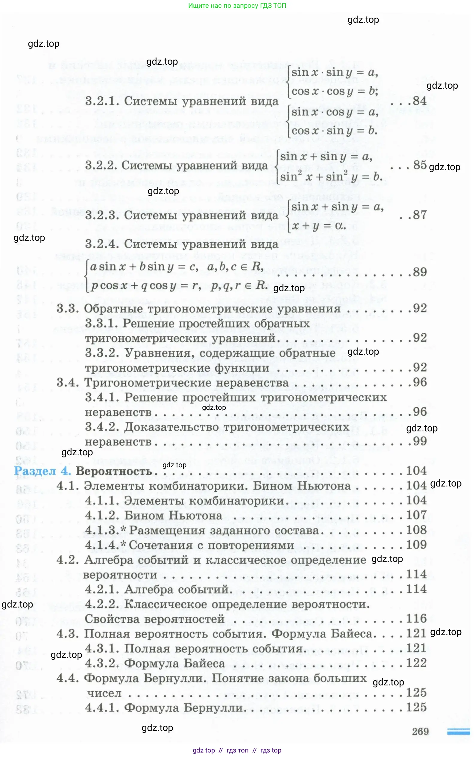 Алгебра, 10 класс Учебник, авторы: Шыныбеков Абдухали Насырович, Шыныбеков Данияр Абдухалиевич, Жумабаев Ринат Нурланович, издательство Атамұра, Алматы, 2019, страница 269