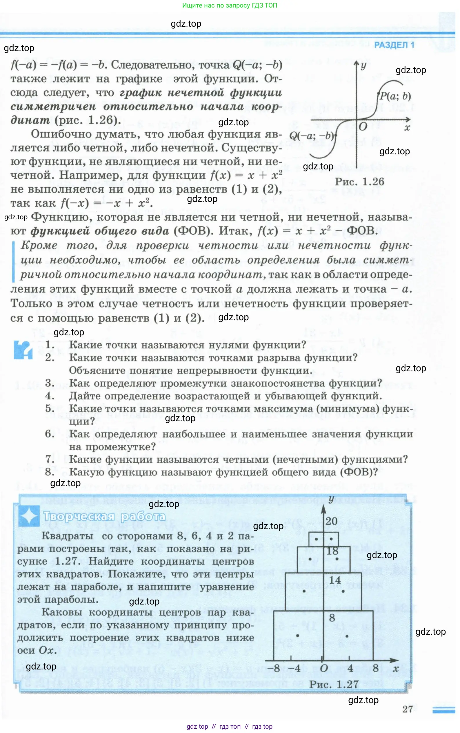 Алгебра, 10 класс Учебник, авторы: Шыныбеков Абдухали Насырович, Шыныбеков Данияр Абдухалиевич, Жумабаев Ринат Нурланович, издательство Атамұра, Алматы, 2019, страница 27