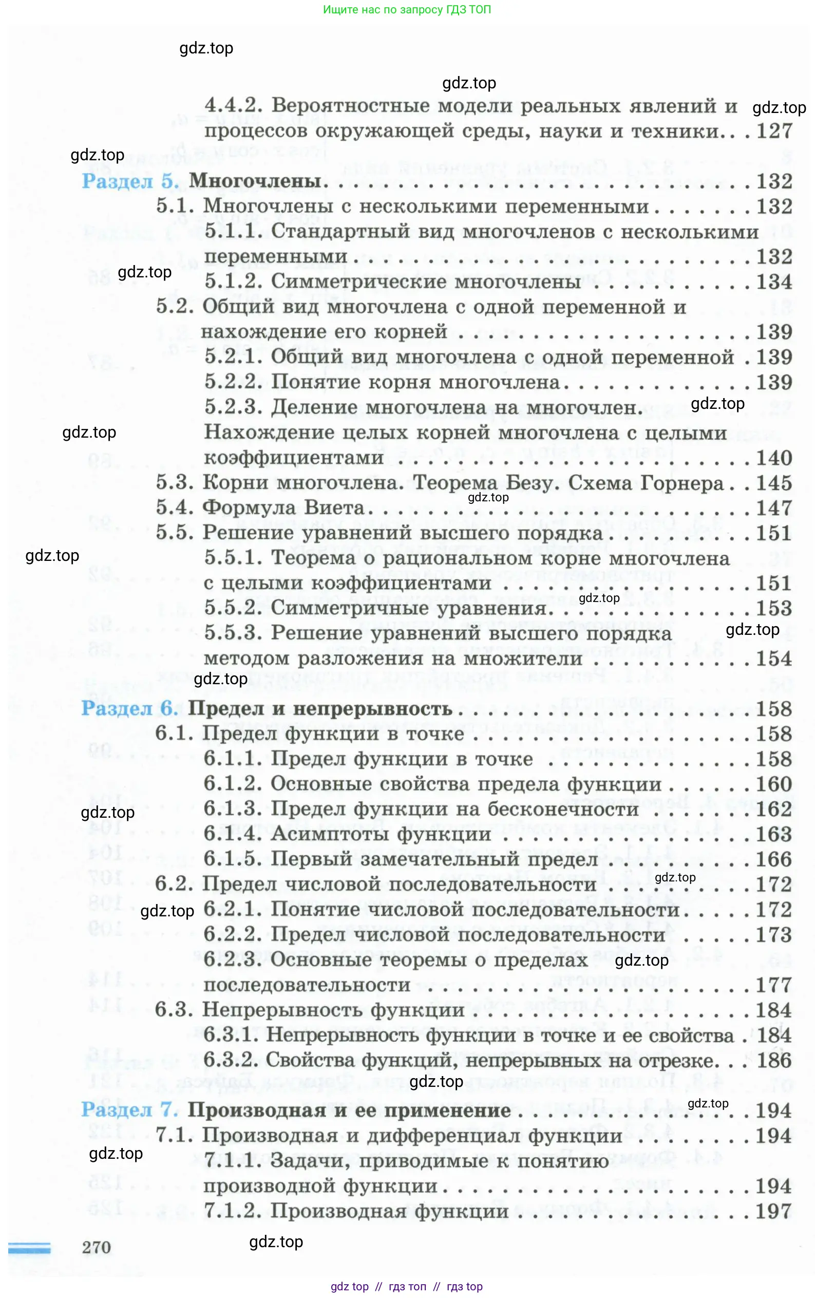 Алгебра, 10 класс Учебник, авторы: Шыныбеков Абдухали Насырович, Шыныбеков Данияр Абдухалиевич, Жумабаев Ринат Нурланович, издательство Атамұра, Алматы, 2019, страница 270