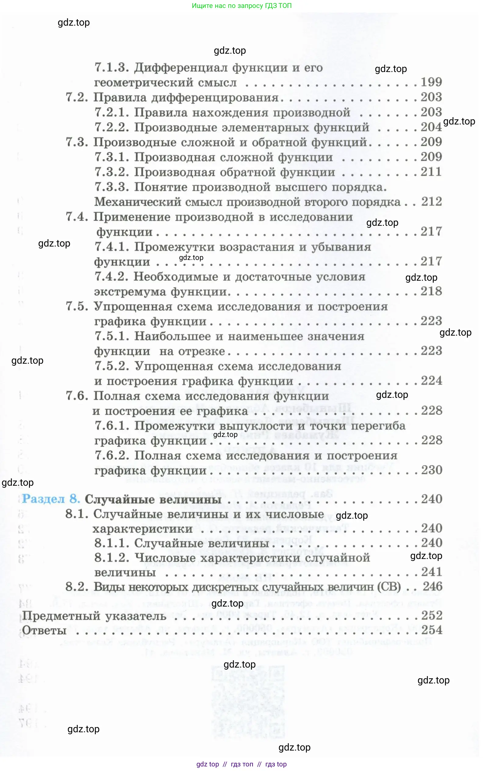 Алгебра, 10 класс Учебник, авторы: Шыныбеков Абдухали Насырович, Шыныбеков Данияр Абдухалиевич, Жумабаев Ринат Нурланович, издательство Атамұра, Алматы, 2019, страница 271