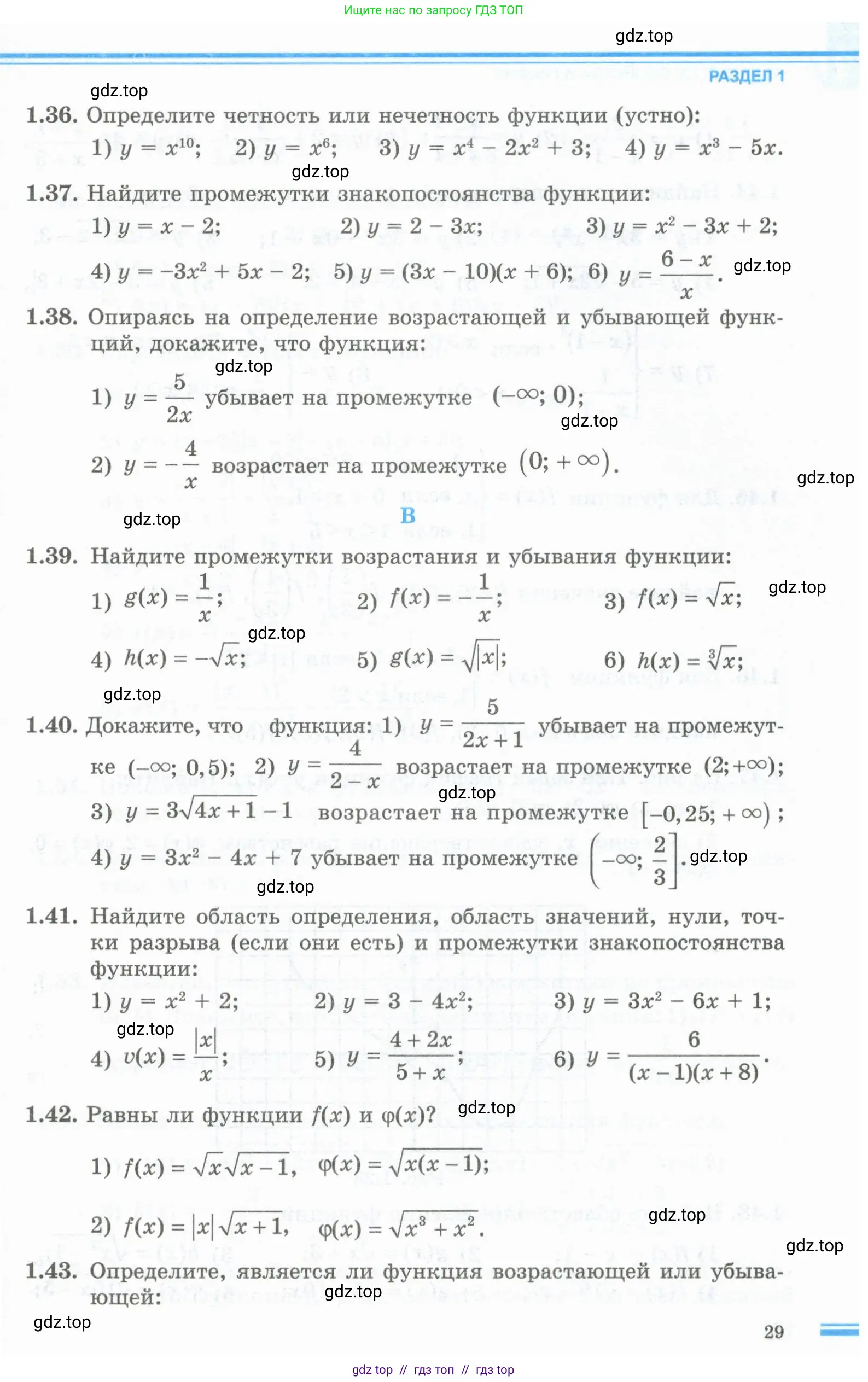 Алгебра, 10 класс Учебник, авторы: Шыныбеков Абдухали Насырович, Шыныбеков Данияр Абдухалиевич, Жумабаев Ринат Нурланович, издательство Атамұра, Алматы, 2019, страница 29