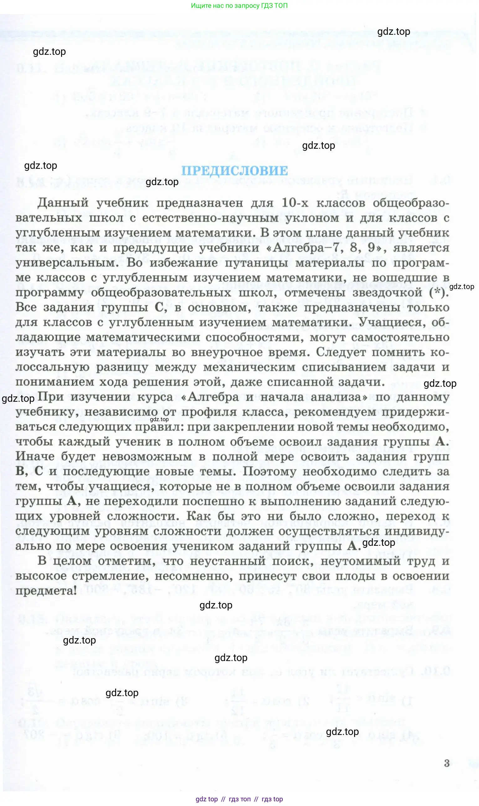 Алгебра, 10 класс Учебник, авторы: Шыныбеков Абдухали Насырович, Шыныбеков Данияр Абдухалиевич, Жумабаев Ринат Нурланович, издательство Атамұра, Алматы, 2019, страница 3