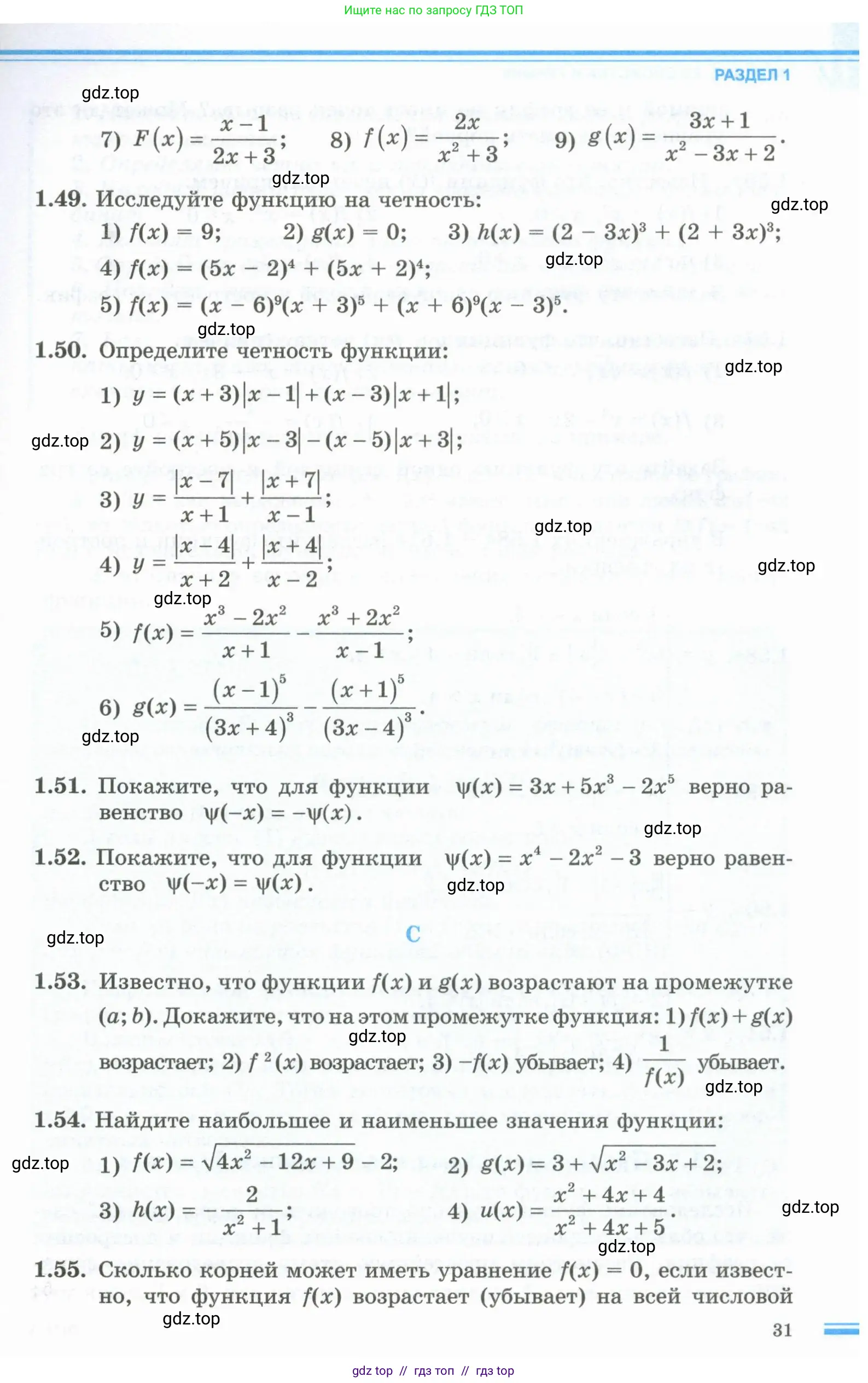 Алгебра, 10 класс Учебник, авторы: Шыныбеков Абдухали Насырович, Шыныбеков Данияр Абдухалиевич, Жумабаев Ринат Нурланович, издательство Атамұра, Алматы, 2019, страница 31