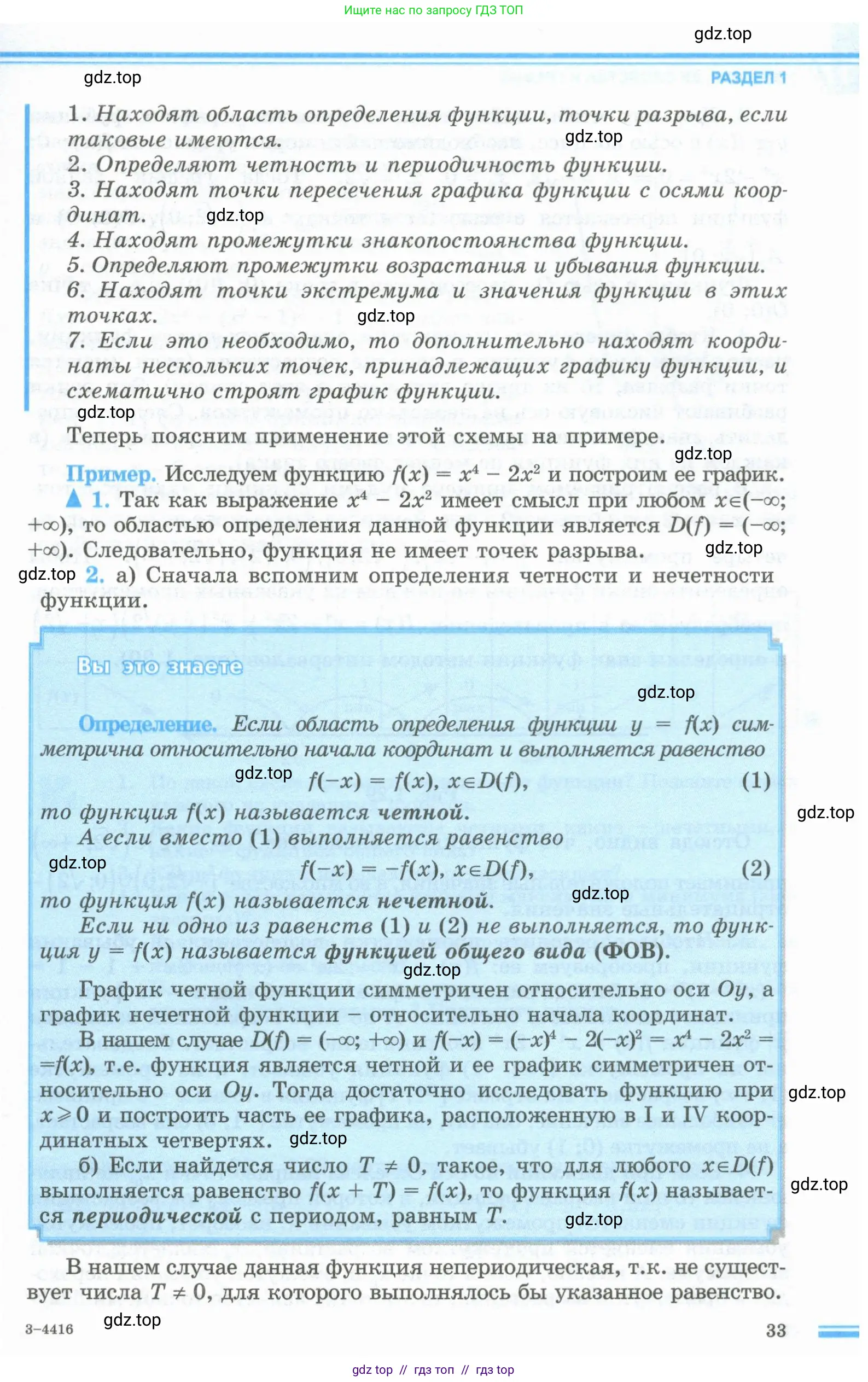 Алгебра, 10 класс Учебник, авторы: Шыныбеков Абдухали Насырович, Шыныбеков Данияр Абдухалиевич, Жумабаев Ринат Нурланович, издательство Атамұра, Алматы, 2019, страница 33