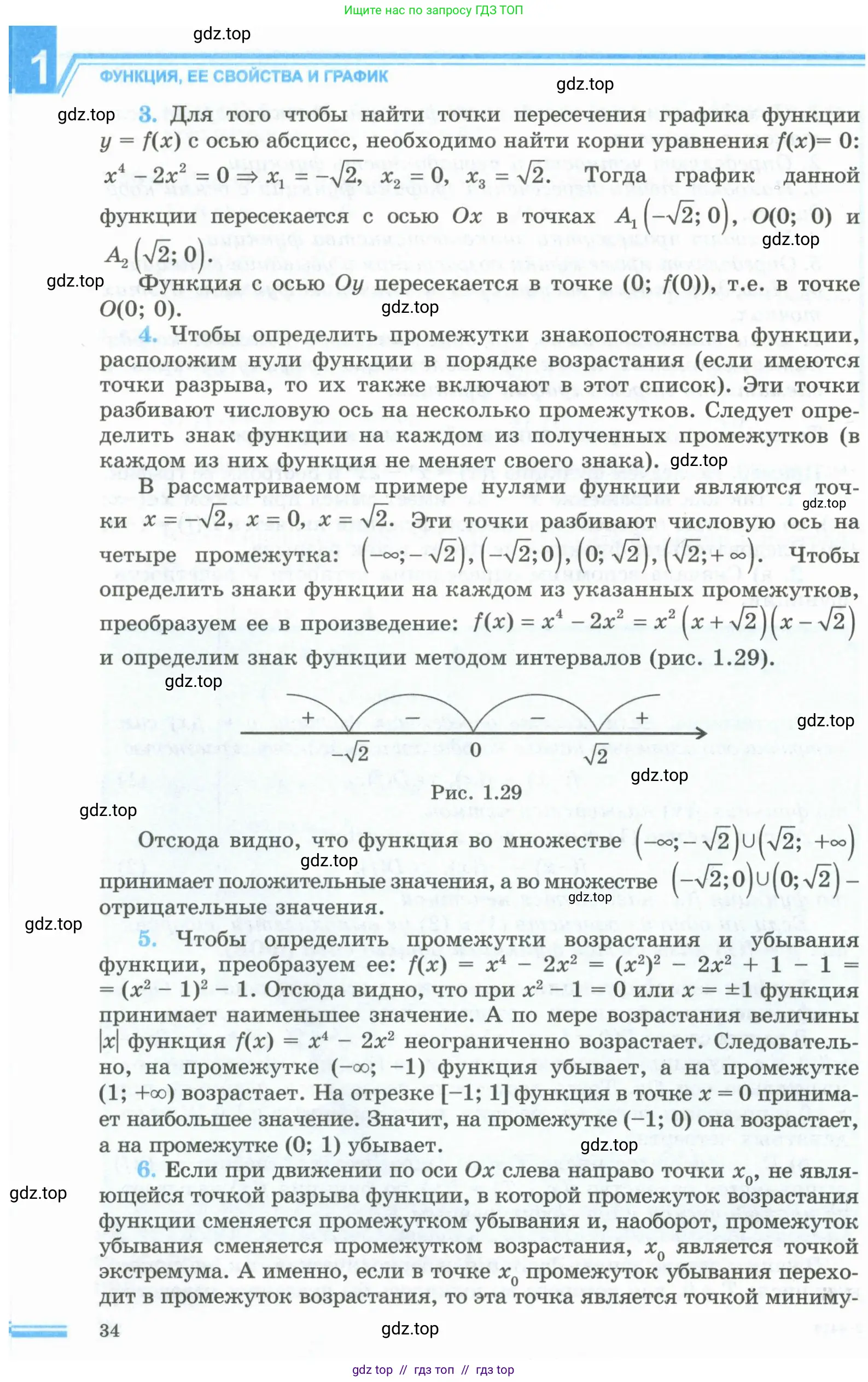 Алгебра, 10 класс Учебник, авторы: Шыныбеков Абдухали Насырович, Шыныбеков Данияр Абдухалиевич, Жумабаев Ринат Нурланович, издательство Атамұра, Алматы, 2019, страница 34