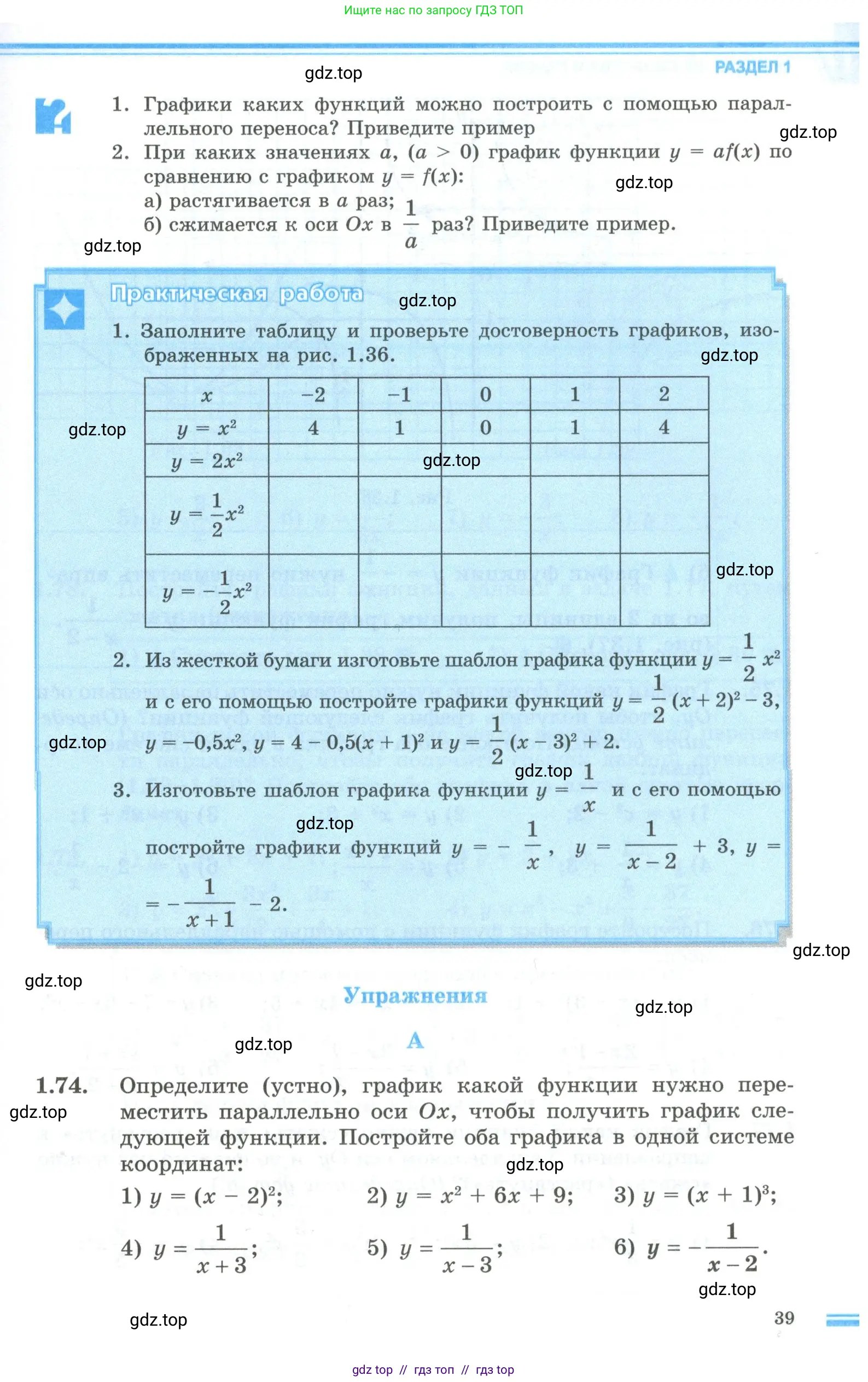 Алгебра, 10 класс Учебник, авторы: Шыныбеков Абдухали Насырович, Шыныбеков Данияр Абдухалиевич, Жумабаев Ринат Нурланович, издательство Атамұра, Алматы, 2019, страница 39
