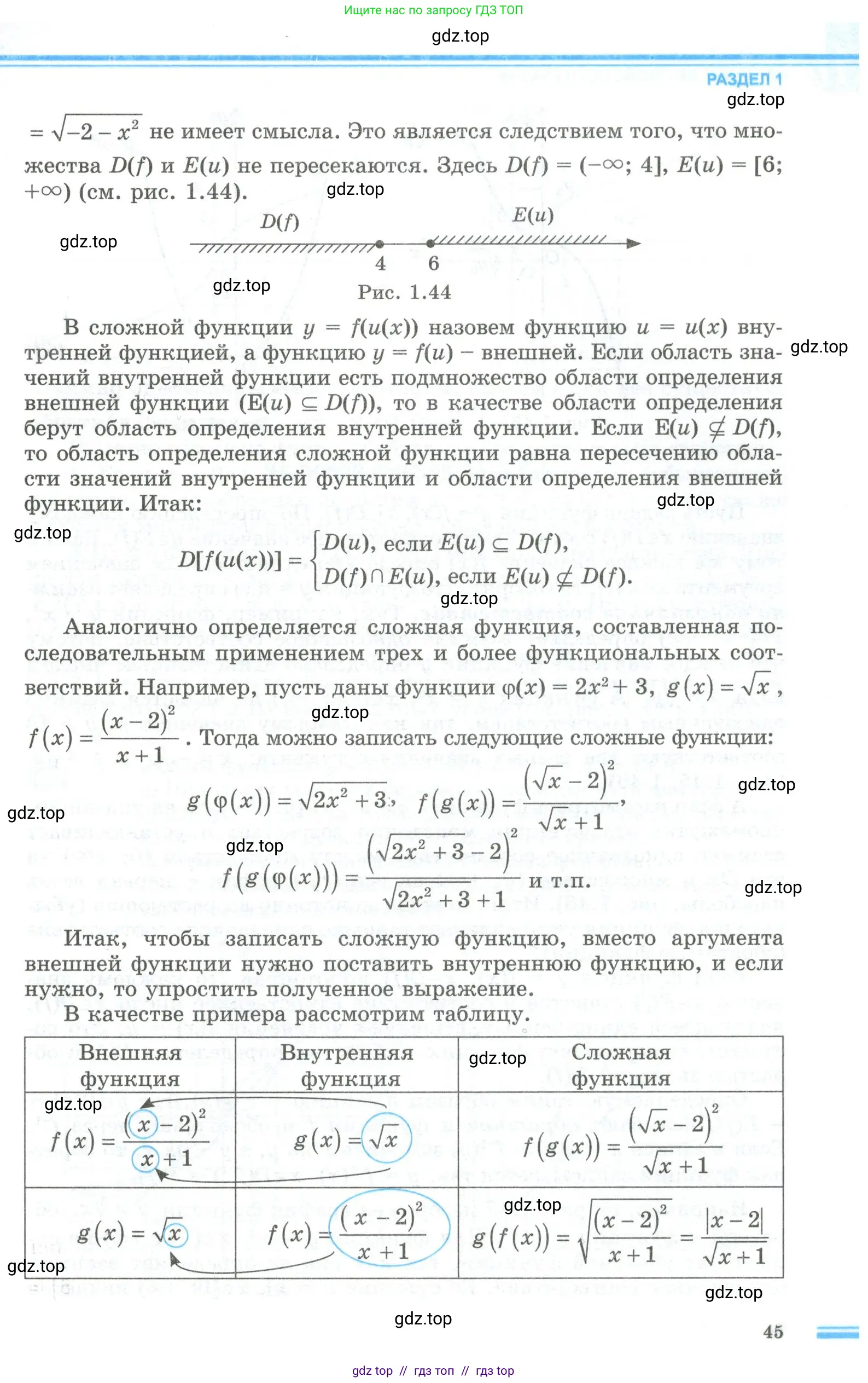 Алгебра, 10 класс Учебник, авторы: Шыныбеков Абдухали Насырович, Шыныбеков Данияр Абдухалиевич, Жумабаев Ринат Нурланович, издательство Атамұра, Алматы, 2019, страница 45