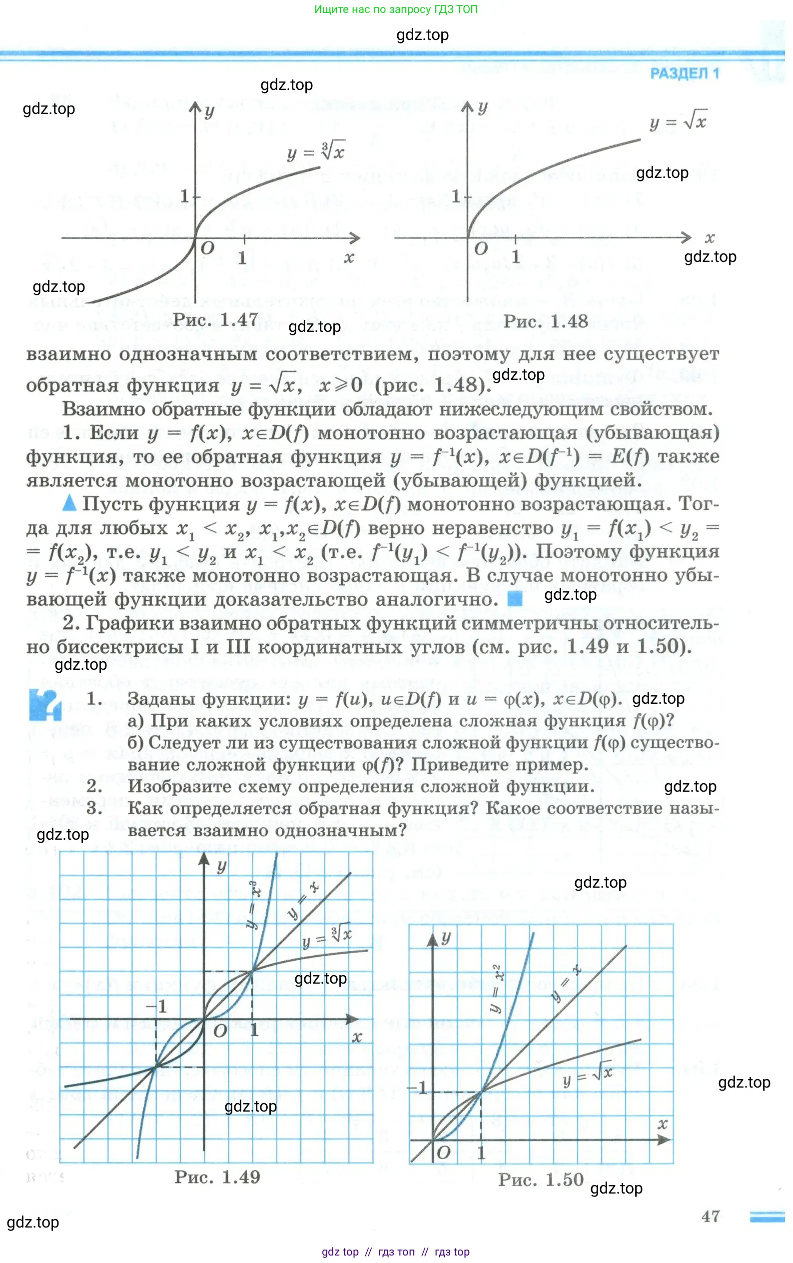 Алгебра, 10 класс Учебник, авторы: Шыныбеков Абдухали Насырович, Шыныбеков Данияр Абдухалиевич, Жумабаев Ринат Нурланович, издательство Атамұра, Алматы, 2019, страница 47