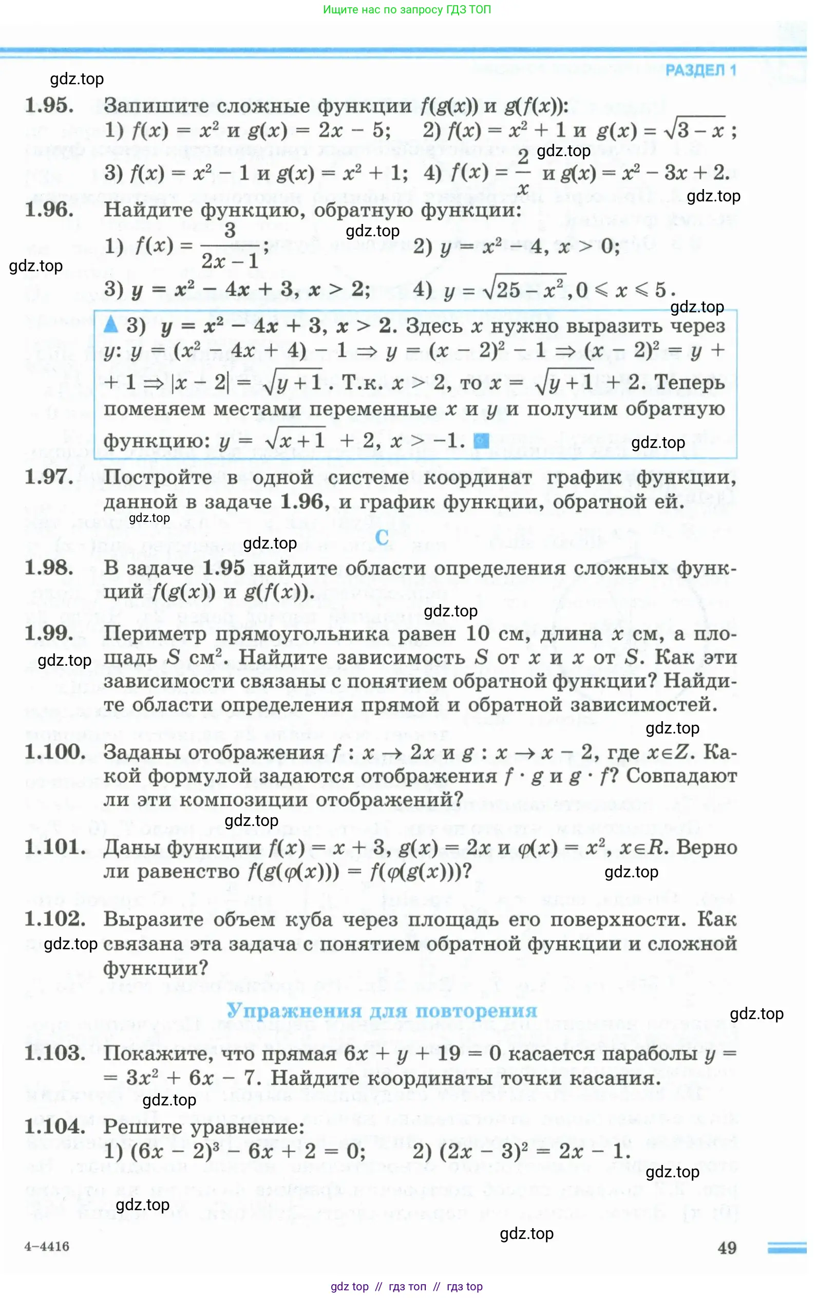 Алгебра, 10 класс Учебник, авторы: Шыныбеков Абдухали Насырович, Шыныбеков Данияр Абдухалиевич, Жумабаев Ринат Нурланович, издательство Атамұра, Алматы, 2019, страница 49