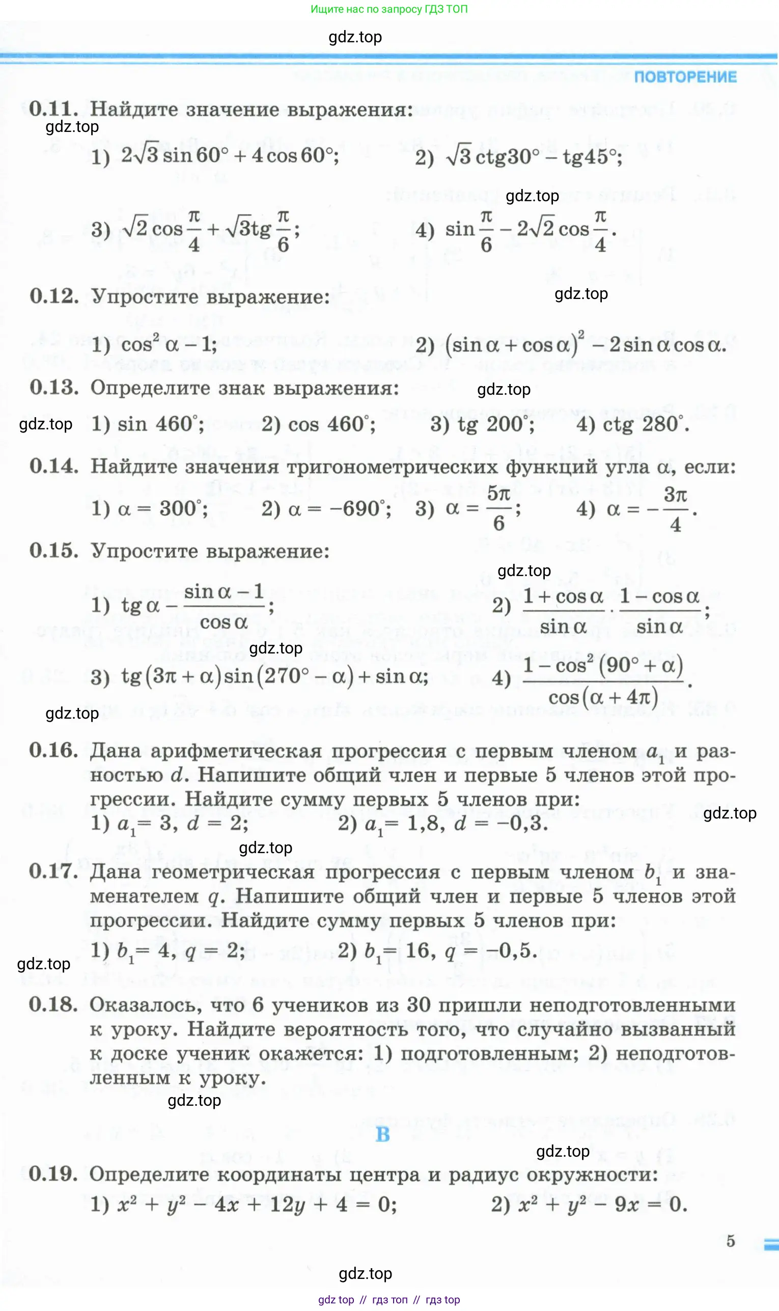 Алгебра, 10 класс Учебник, авторы: Шыныбеков Абдухали Насырович, Шыныбеков Данияр Абдухалиевич, Жумабаев Ринат Нурланович, издательство Атамұра, Алматы, 2019, страница 5