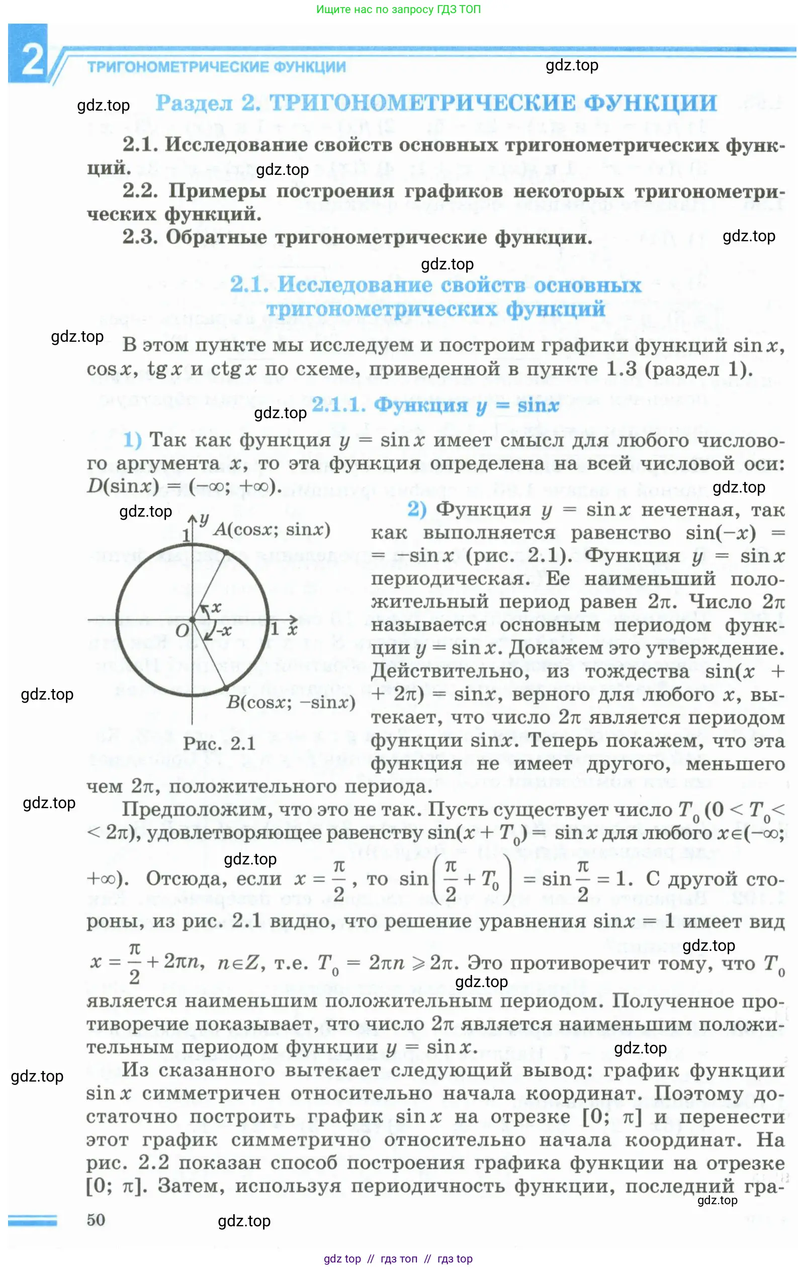 Алгебра, 10 класс Учебник, авторы: Шыныбеков Абдухали Насырович, Шыныбеков Данияр Абдухалиевич, Жумабаев Ринат Нурланович, издательство Атамұра, Алматы, 2019, страница 50