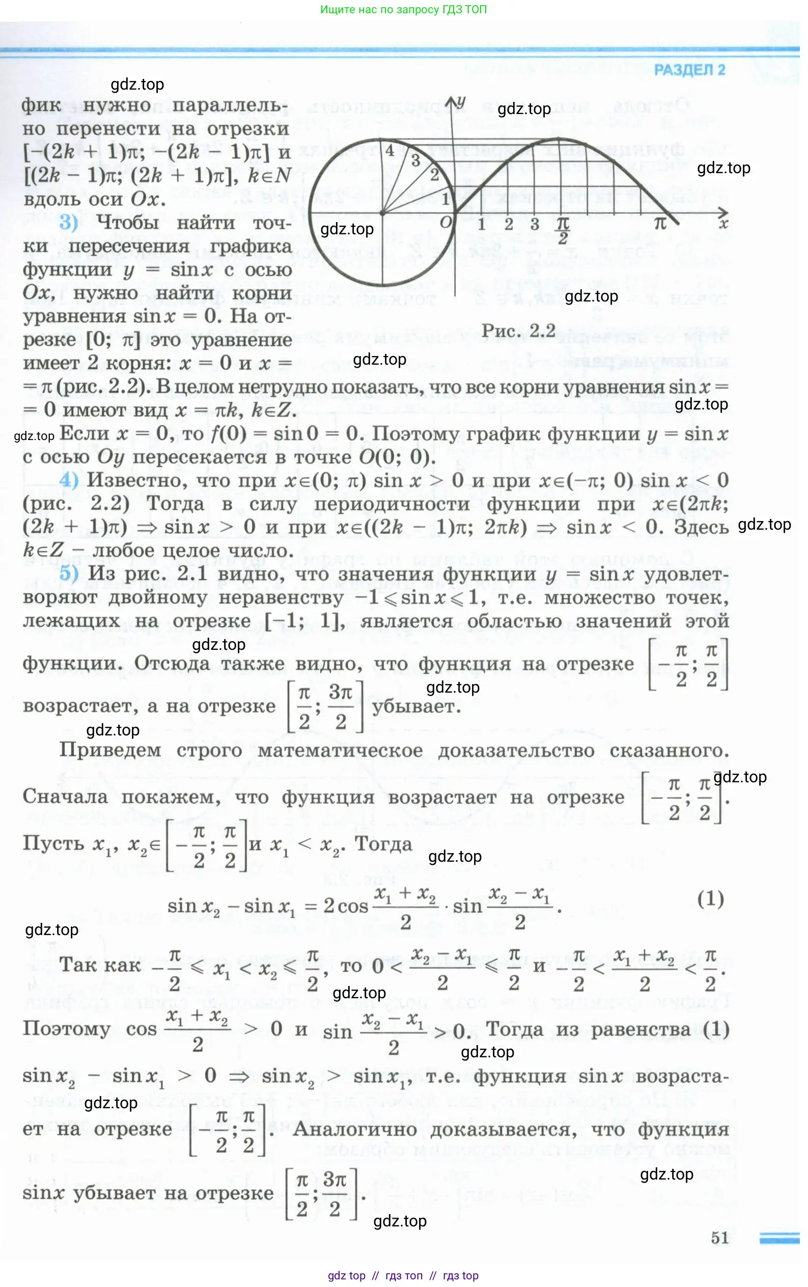 Алгебра, 10 класс Учебник, авторы: Шыныбеков Абдухали Насырович, Шыныбеков Данияр Абдухалиевич, Жумабаев Ринат Нурланович, издательство Атамұра, Алматы, 2019, страница 51