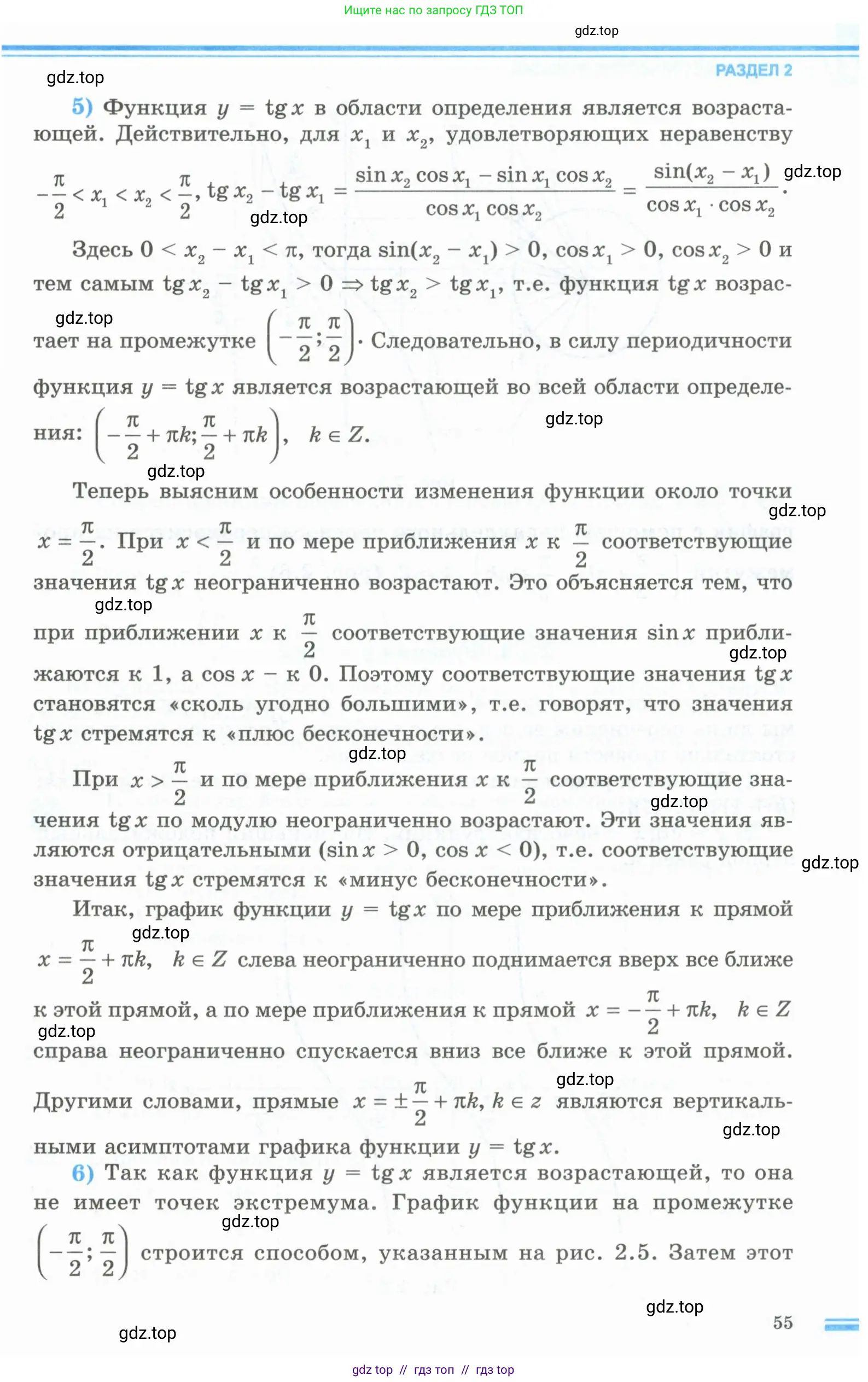 Алгебра, 10 класс Учебник, авторы: Шыныбеков Абдухали Насырович, Шыныбеков Данияр Абдухалиевич, Жумабаев Ринат Нурланович, издательство Атамұра, Алматы, 2019, страница 55