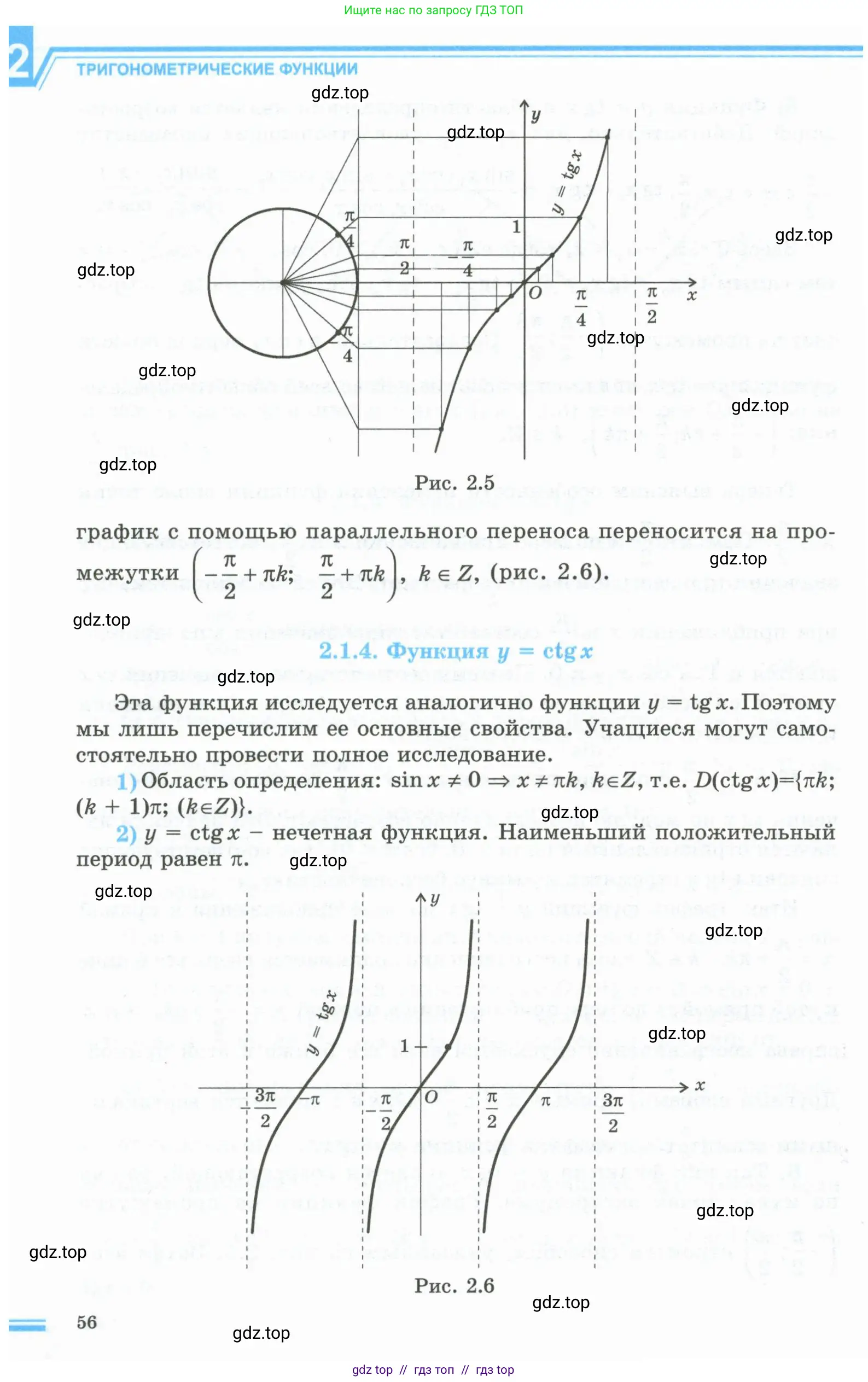Алгебра, 10 класс Учебник, авторы: Шыныбеков Абдухали Насырович, Шыныбеков Данияр Абдухалиевич, Жумабаев Ринат Нурланович, издательство Атамұра, Алматы, 2019, страница 56