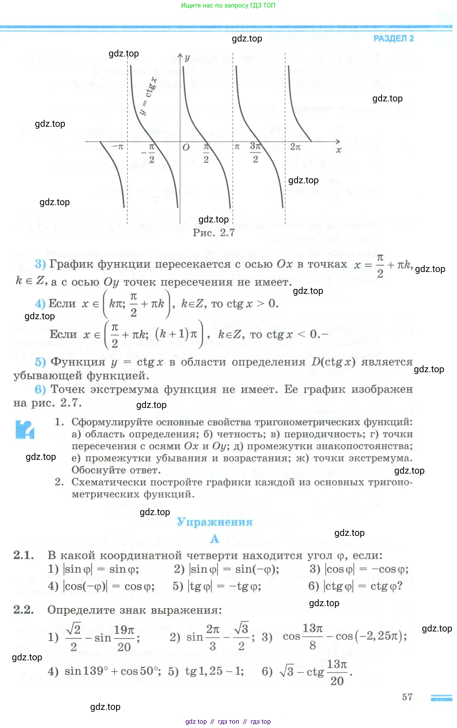 Алгебра, 10 класс Учебник, авторы: Шыныбеков Абдухали Насырович, Шыныбеков Данияр Абдухалиевич, Жумабаев Ринат Нурланович, издательство Атамұра, Алматы, 2019, страница 57