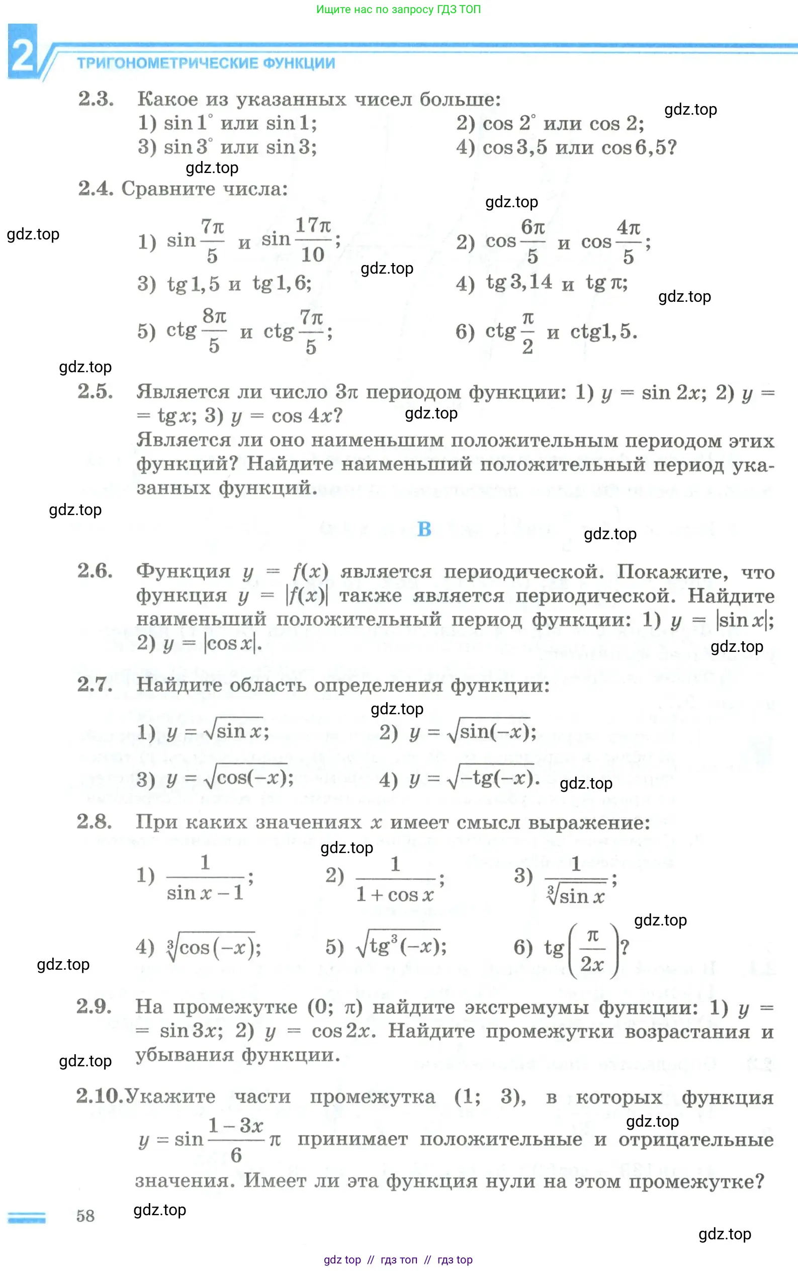 Алгебра, 10 класс Учебник, авторы: Шыныбеков Абдухали Насырович, Шыныбеков Данияр Абдухалиевич, Жумабаев Ринат Нурланович, издательство Атамұра, Алматы, 2019, страница 58