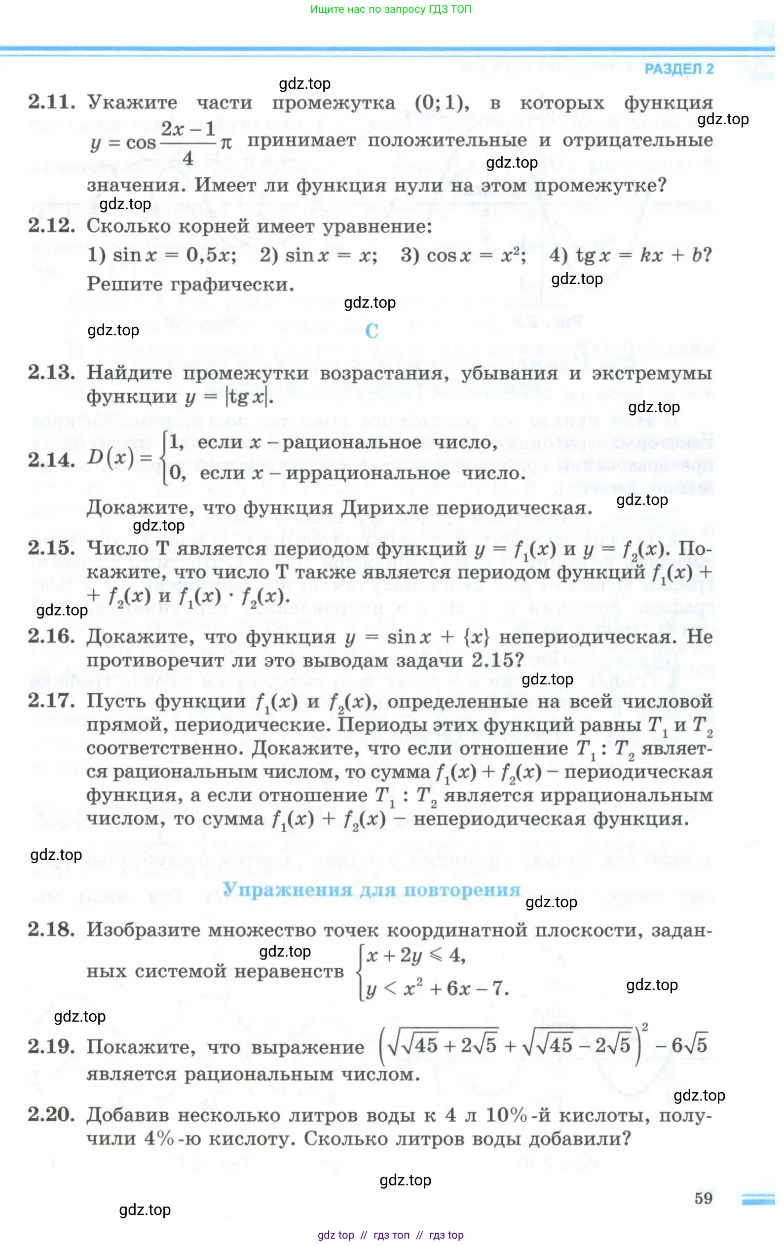 Алгебра, 10 класс Учебник, авторы: Шыныбеков Абдухали Насырович, Шыныбеков Данияр Абдухалиевич, Жумабаев Ринат Нурланович, издательство Атамұра, Алматы, 2019, страница 59