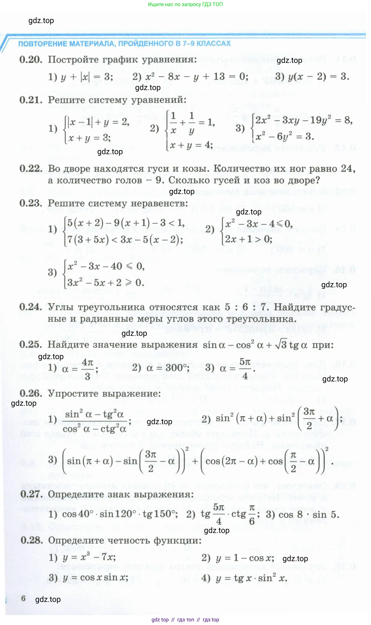 Алгебра, 10 класс Учебник, авторы: Шыныбеков Абдухали Насырович, Шыныбеков Данияр Абдухалиевич, Жумабаев Ринат Нурланович, издательство Атамұра, Алматы, 2019, страница 6