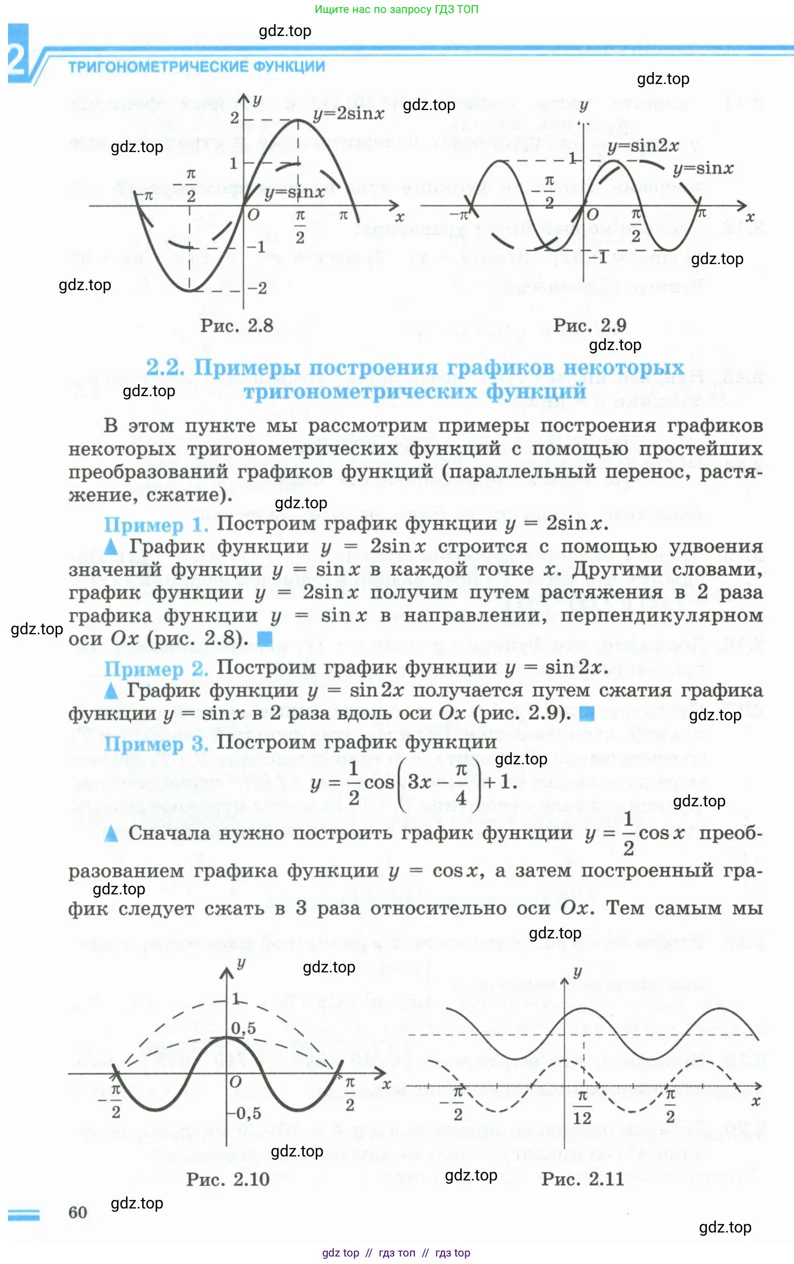 Алгебра, 10 класс Учебник, авторы: Шыныбеков Абдухали Насырович, Шыныбеков Данияр Абдухалиевич, Жумабаев Ринат Нурланович, издательство Атамұра, Алматы, 2019, страница 60