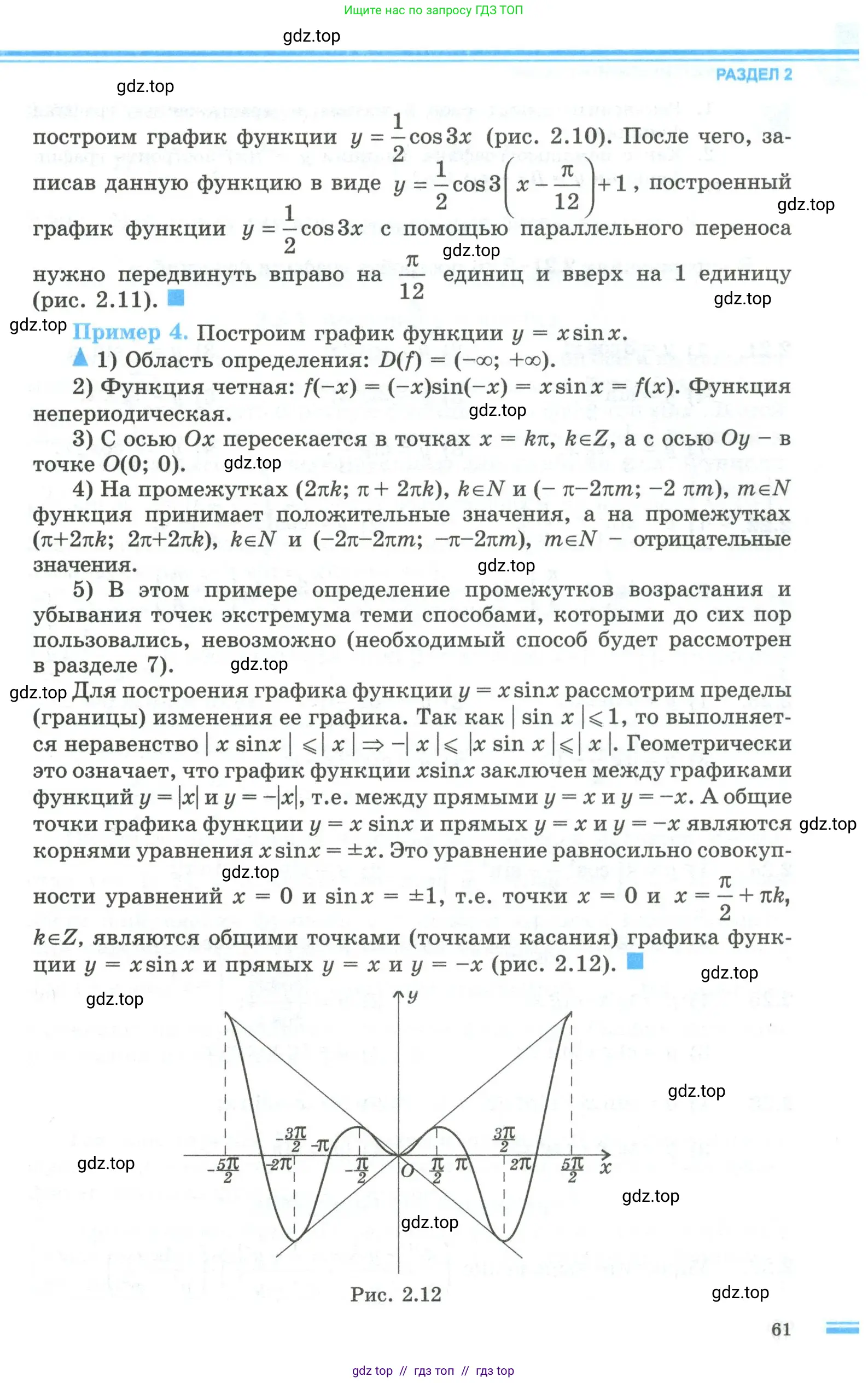 Алгебра, 10 класс Учебник, авторы: Шыныбеков Абдухали Насырович, Шыныбеков Данияр Абдухалиевич, Жумабаев Ринат Нурланович, издательство Атамұра, Алматы, 2019, страница 61