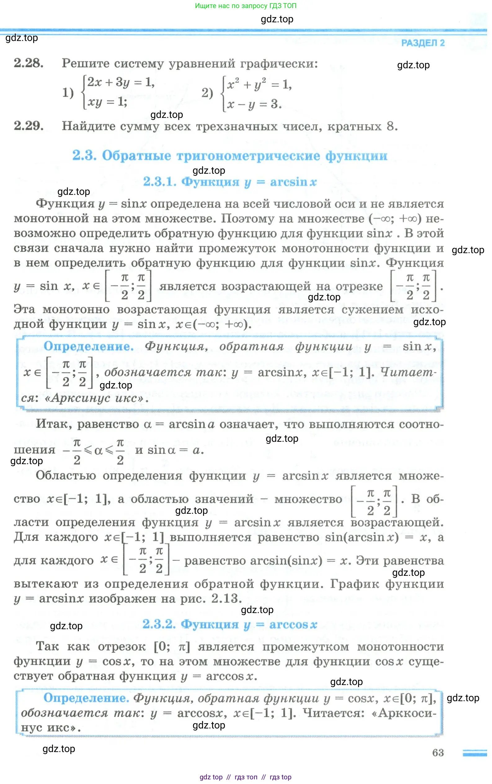 Алгебра, 10 класс Учебник, авторы: Шыныбеков Абдухали Насырович, Шыныбеков Данияр Абдухалиевич, Жумабаев Ринат Нурланович, издательство Атамұра, Алматы, 2019, страница 63