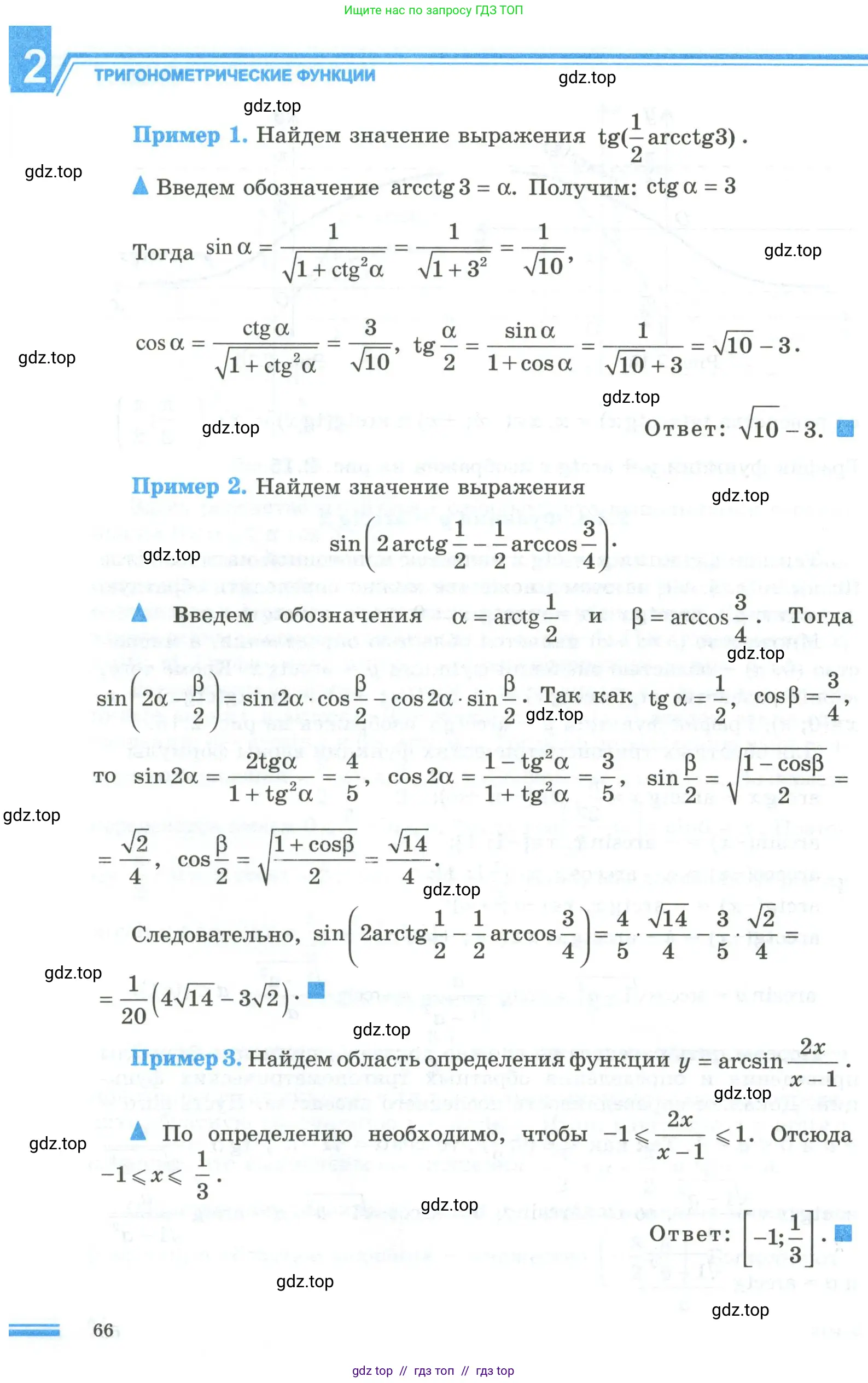 Алгебра, 10 класс Учебник, авторы: Шыныбеков Абдухали Насырович, Шыныбеков Данияр Абдухалиевич, Жумабаев Ринат Нурланович, издательство Атамұра, Алматы, 2019, страница 66